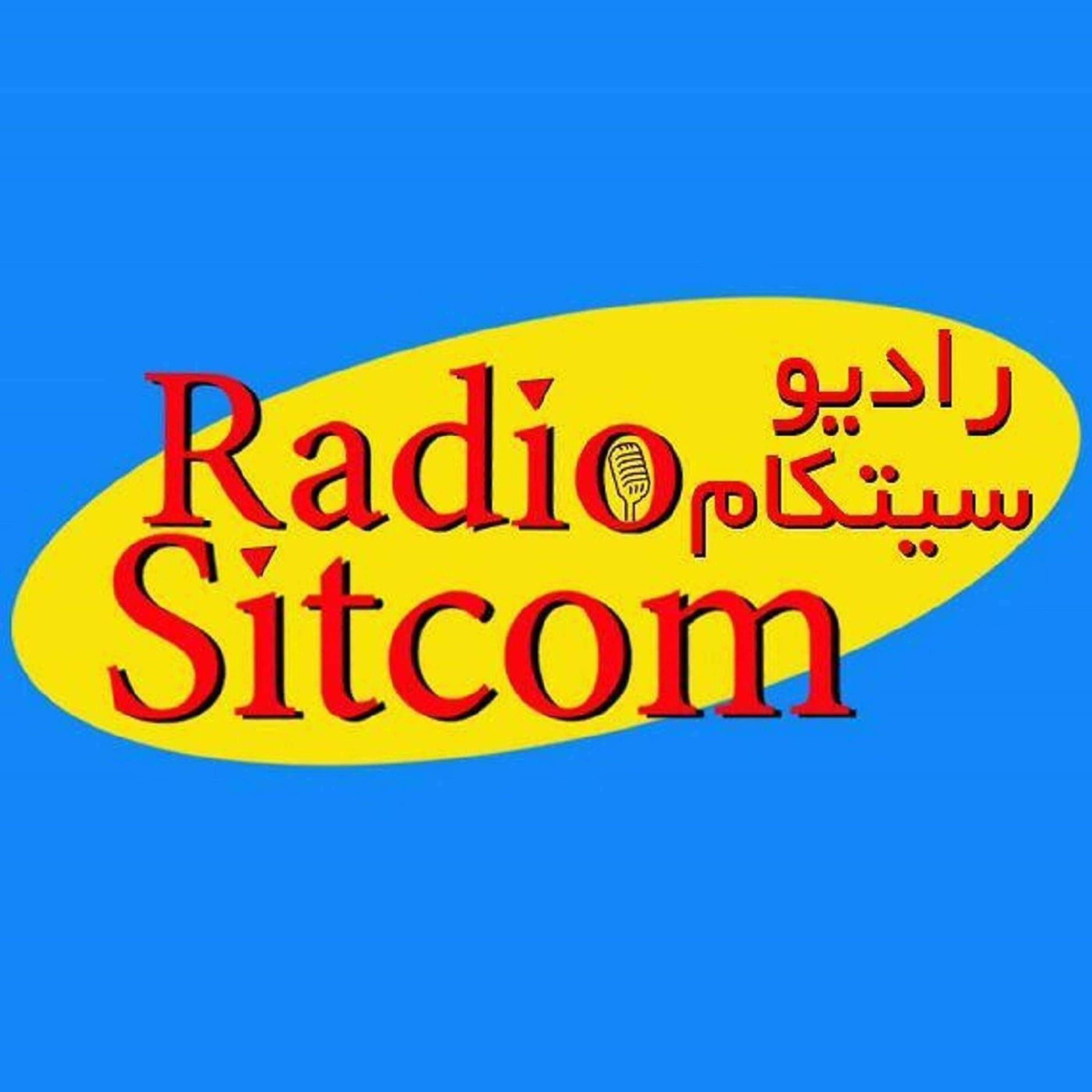 Radio Sitcom Podcast پادکست رادیو سیتکام podcast artwork