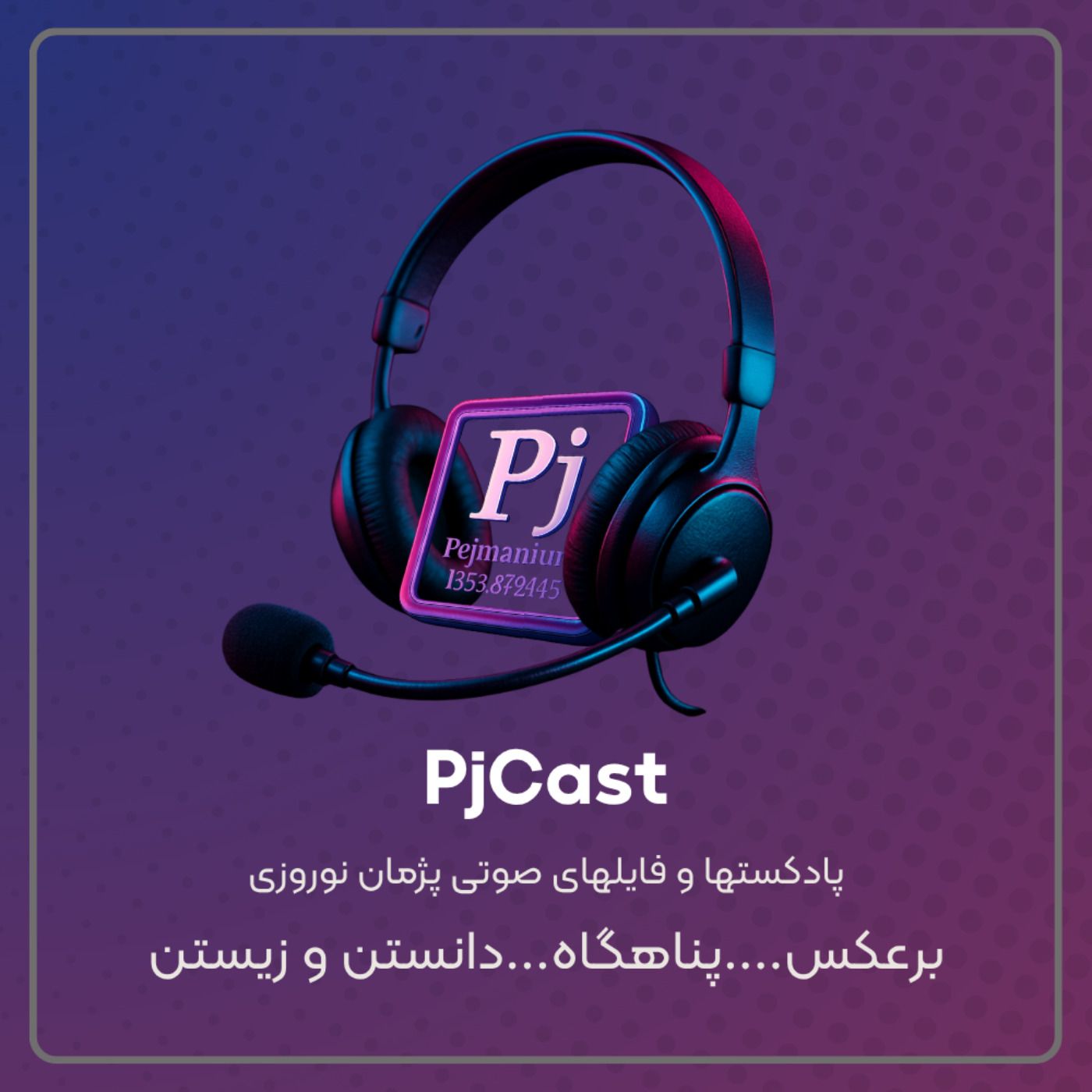 PJCAST