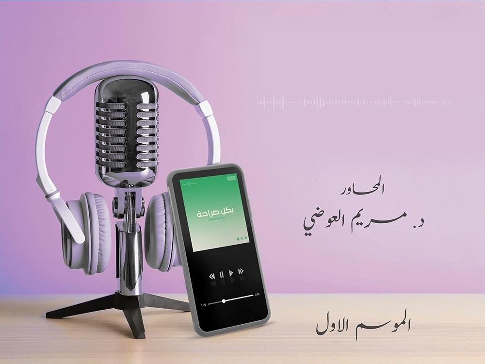 بكل صراحة