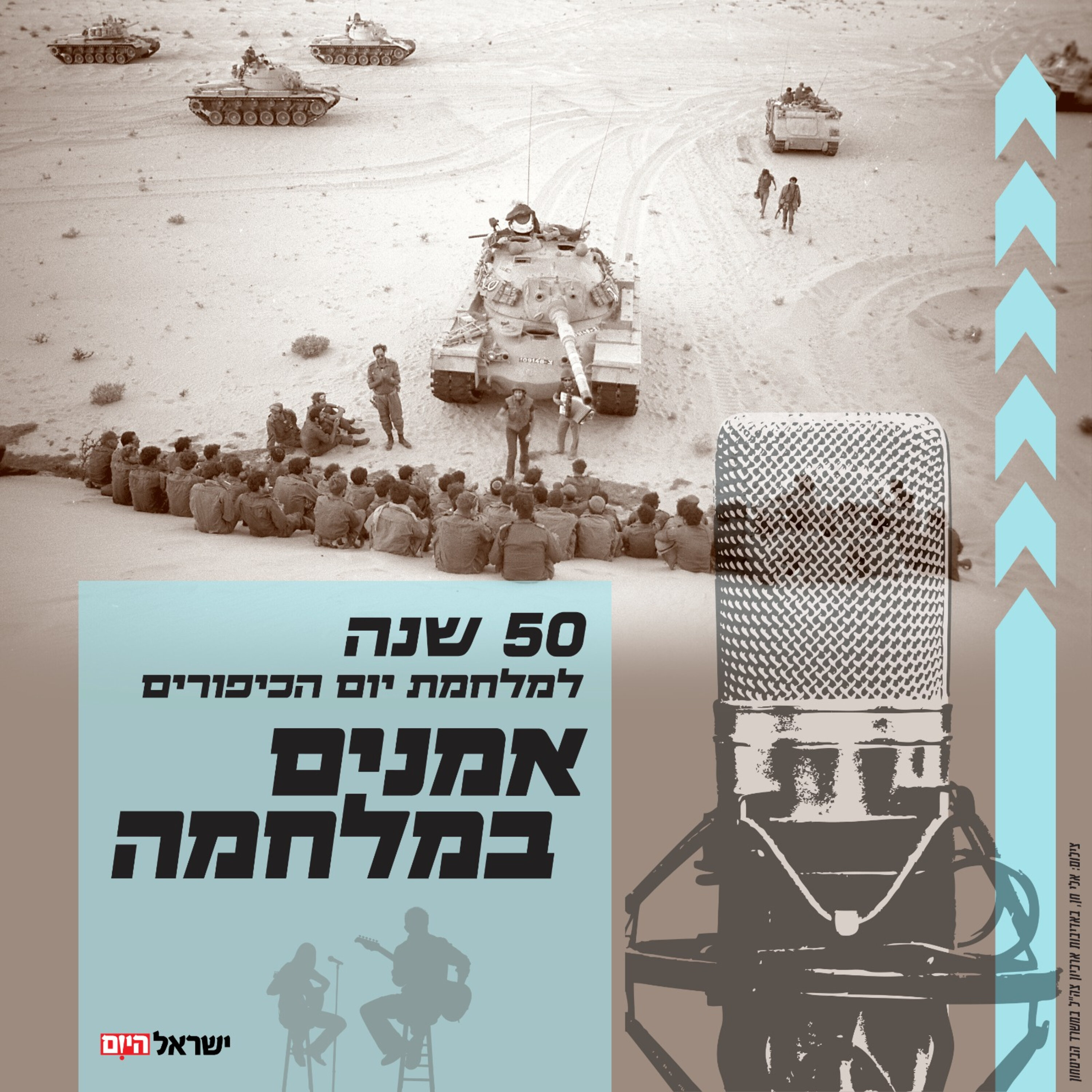 אמנים במלחמה