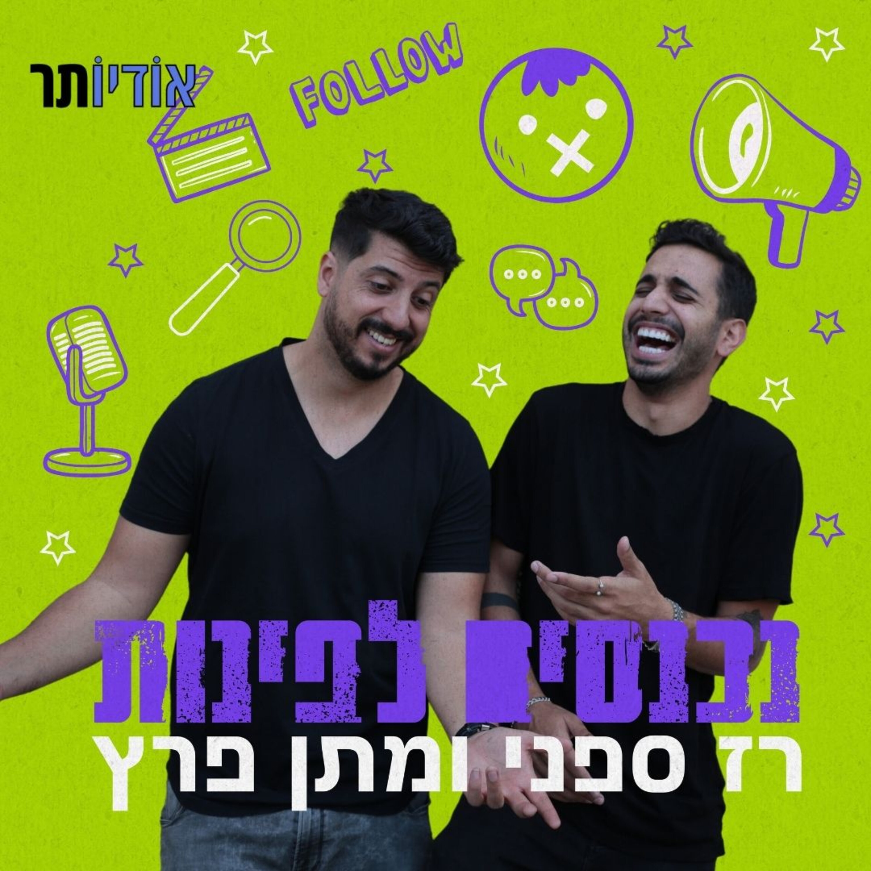 פרק 109: גברת שווארמה ואיירון מן.