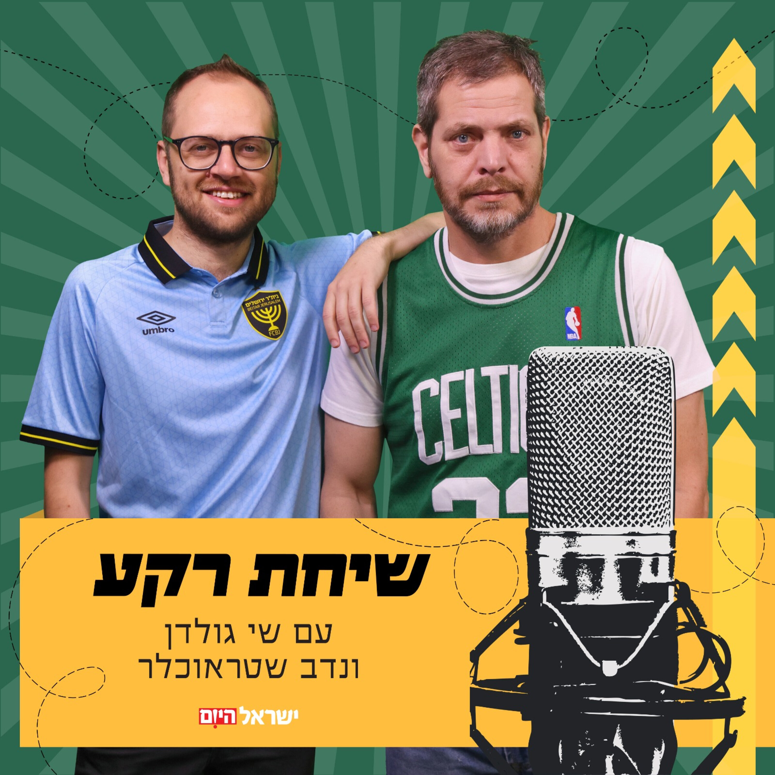 שיחת רקע – הפודקאסט