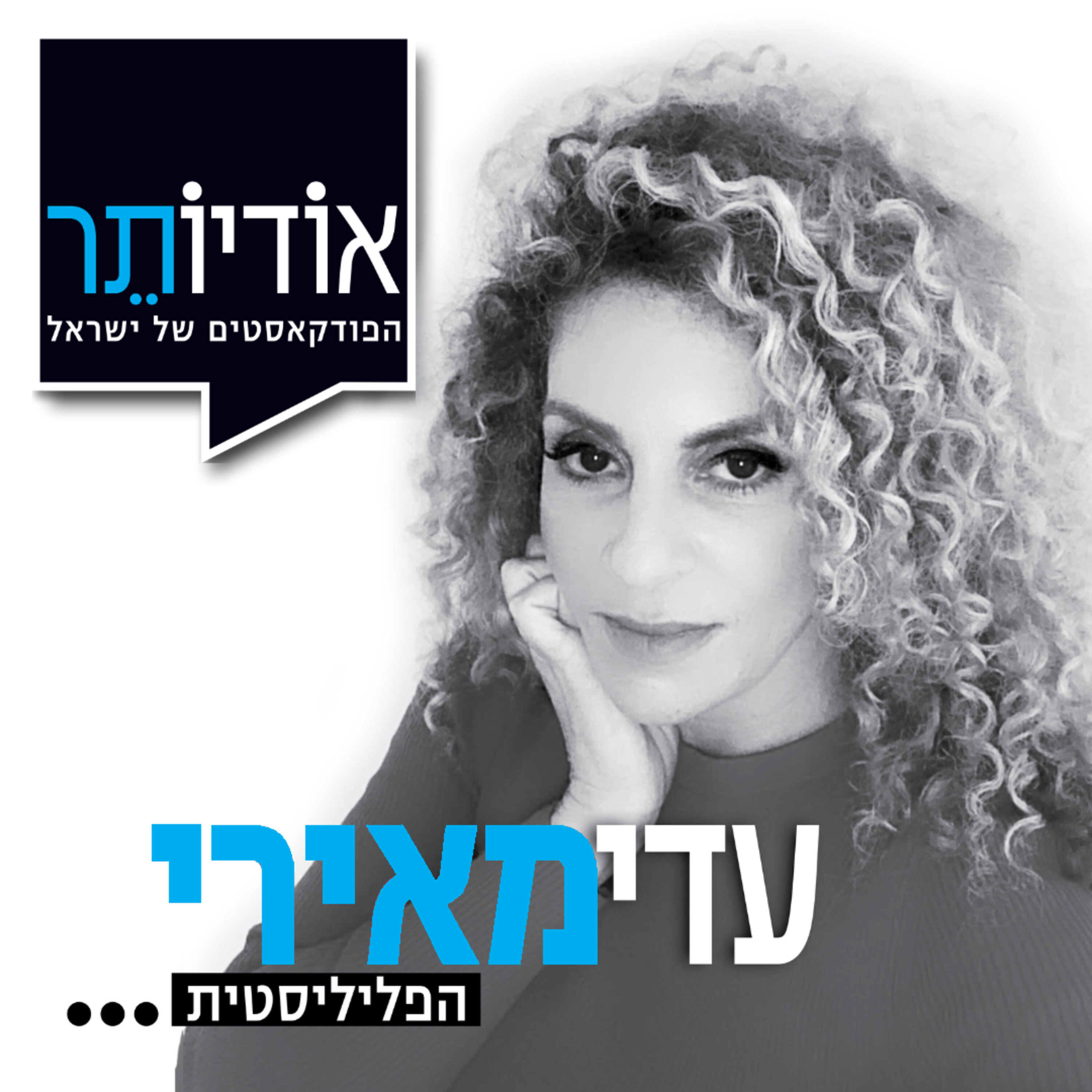 פרק 11: מי אתה הפושע הכפול?