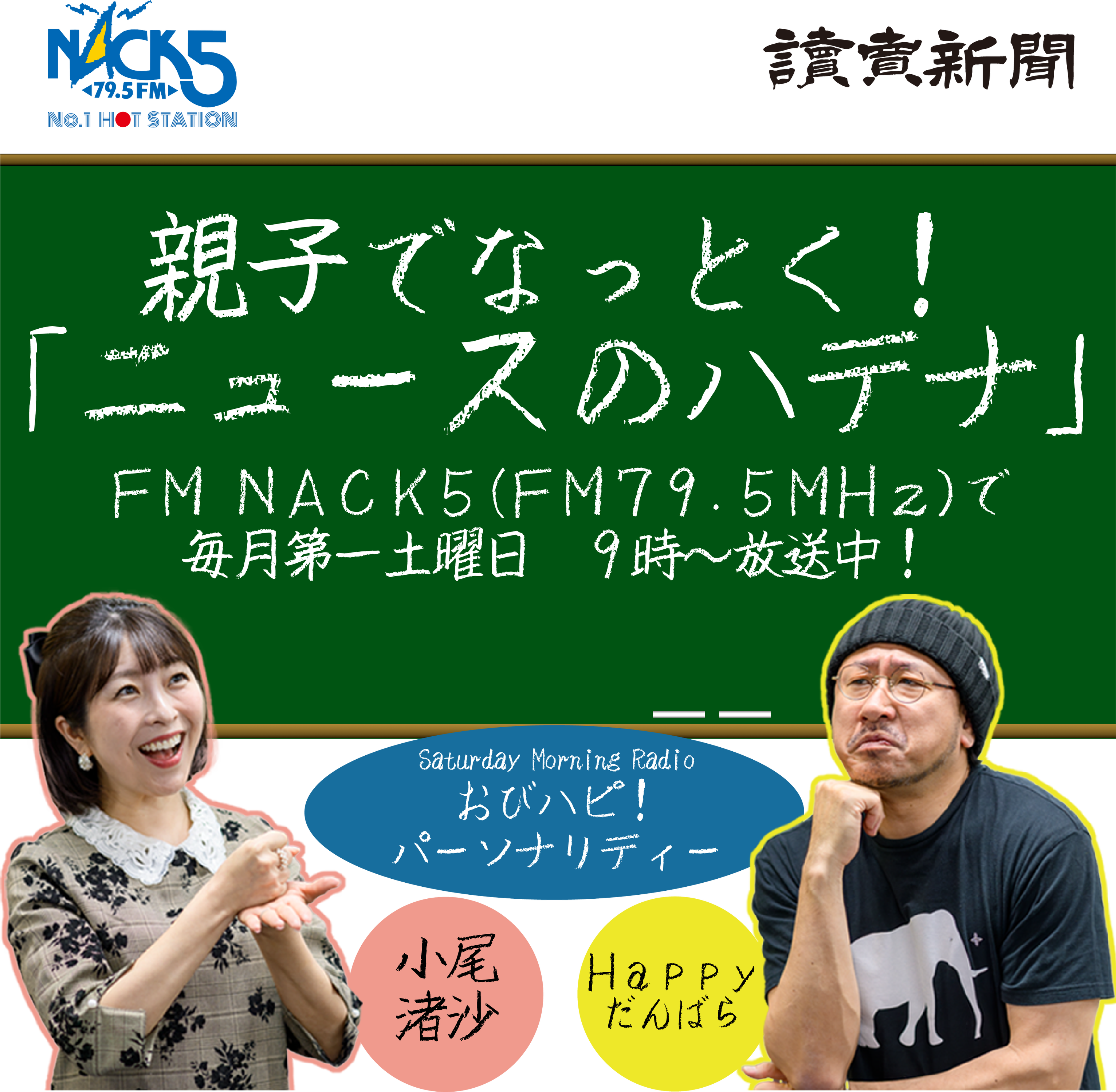 親子でなっとく！「ニュースのハテナ」