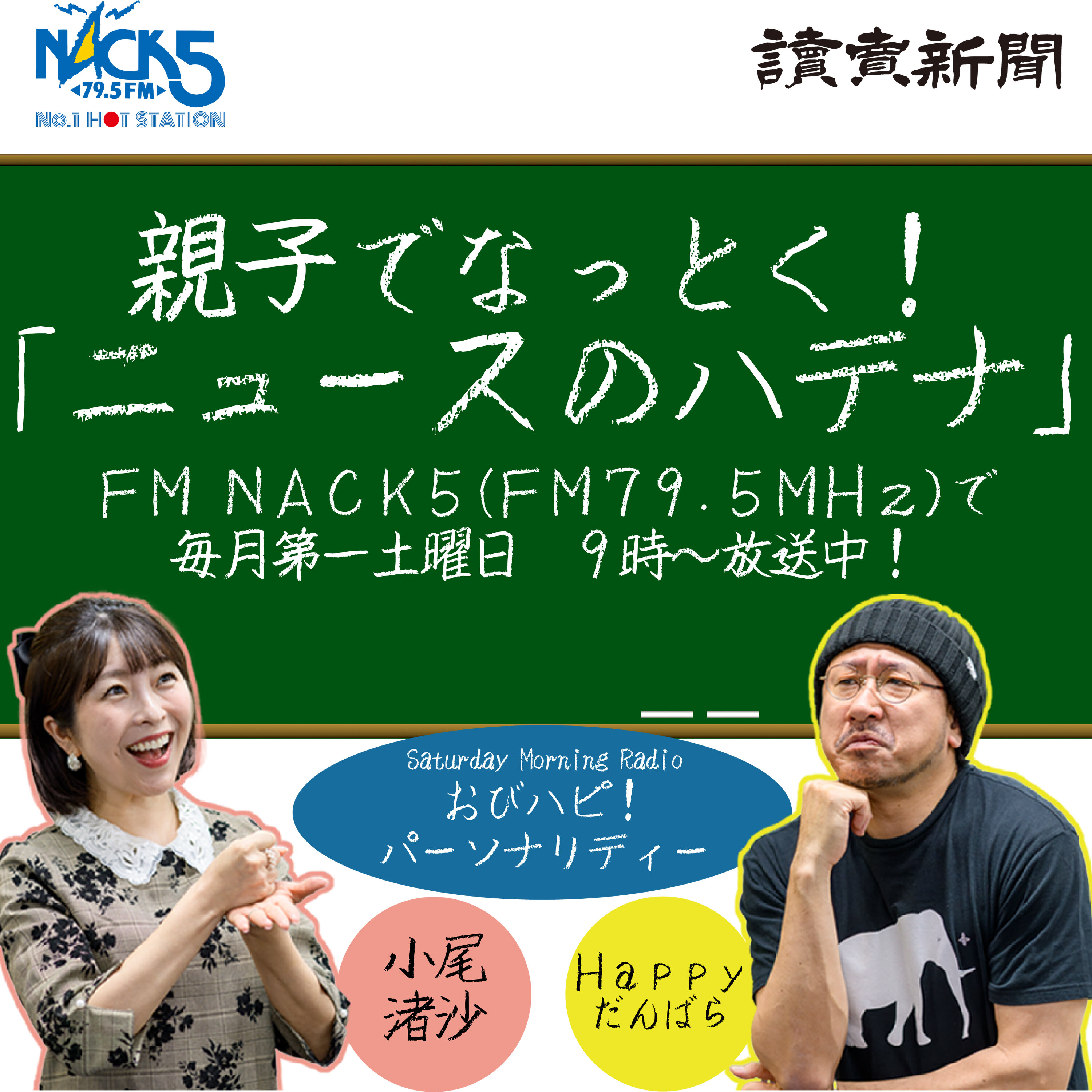 親子でなっとく!「ニュースのハテナ」