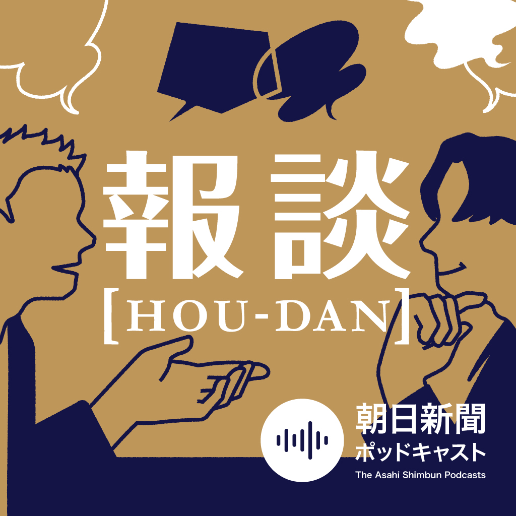 報談 【HOU-DAN】