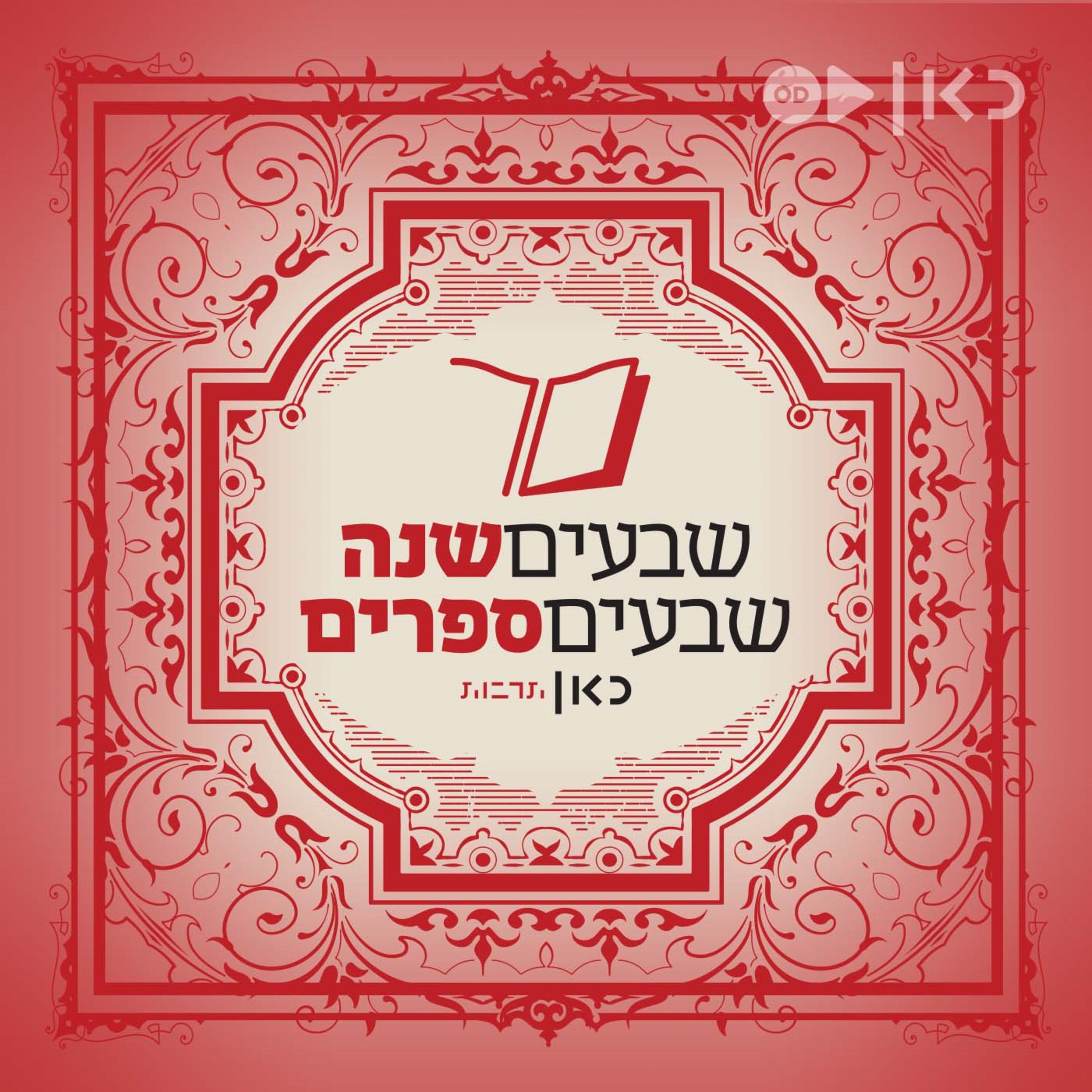 70 Years 70 Books - 70 שנה 70 ספרים 70 Years 70 Books - 70 שנה 70 ספרים