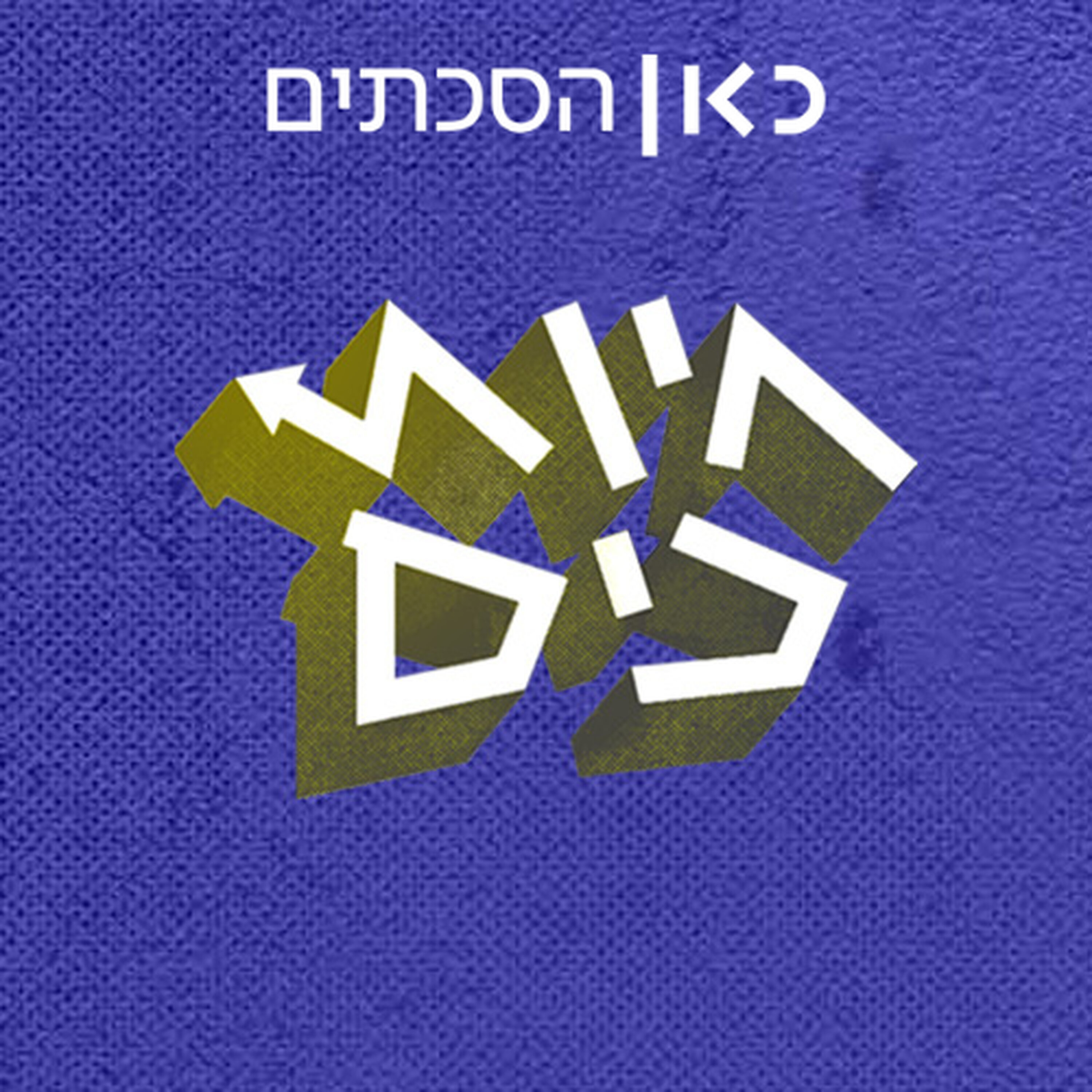 חיות כיס Hayot Kiss