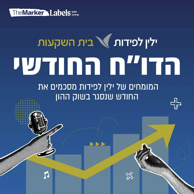 הדו"ח החודשי מבית ילין לפידות