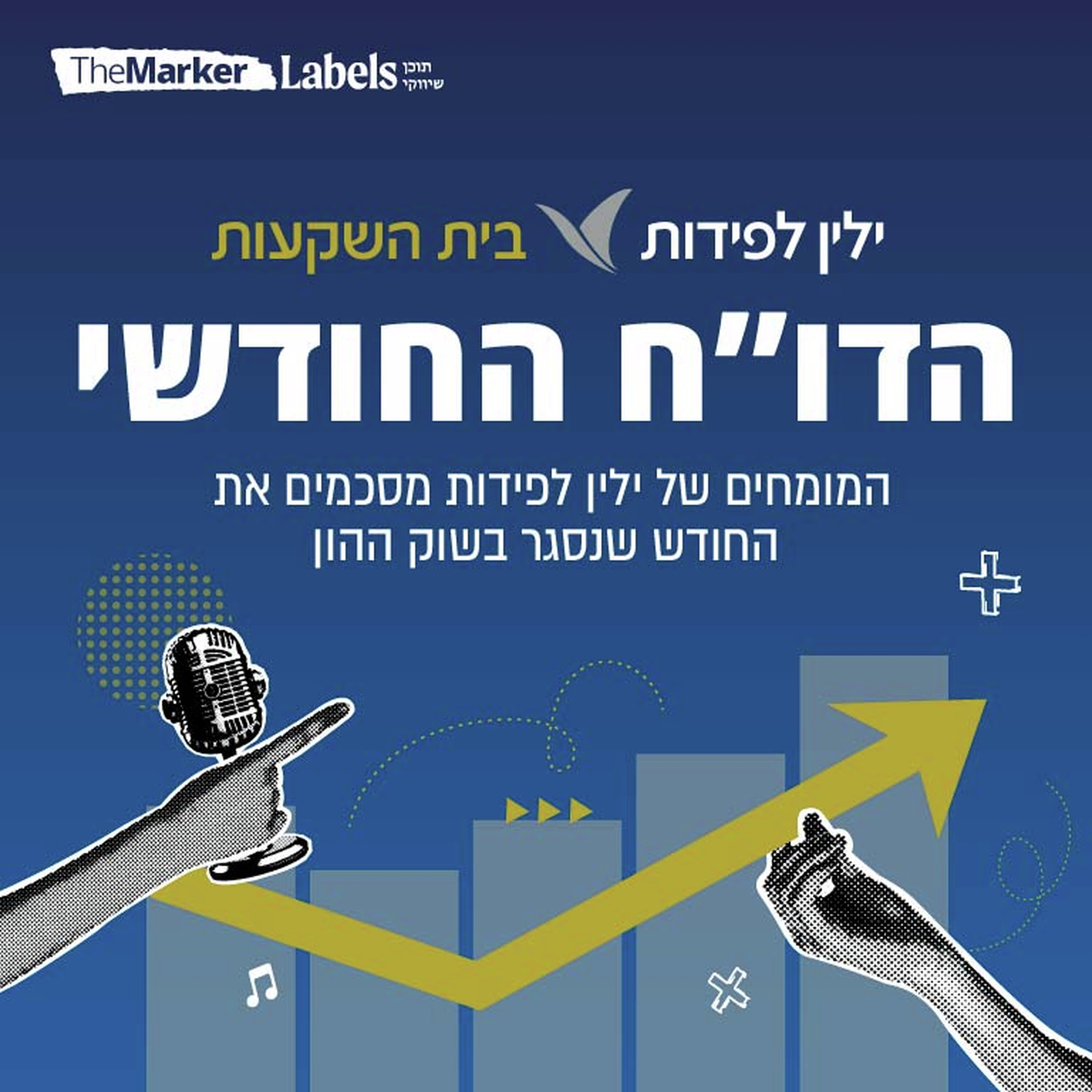 הדו"ח החודשי מבית ילין לפידות