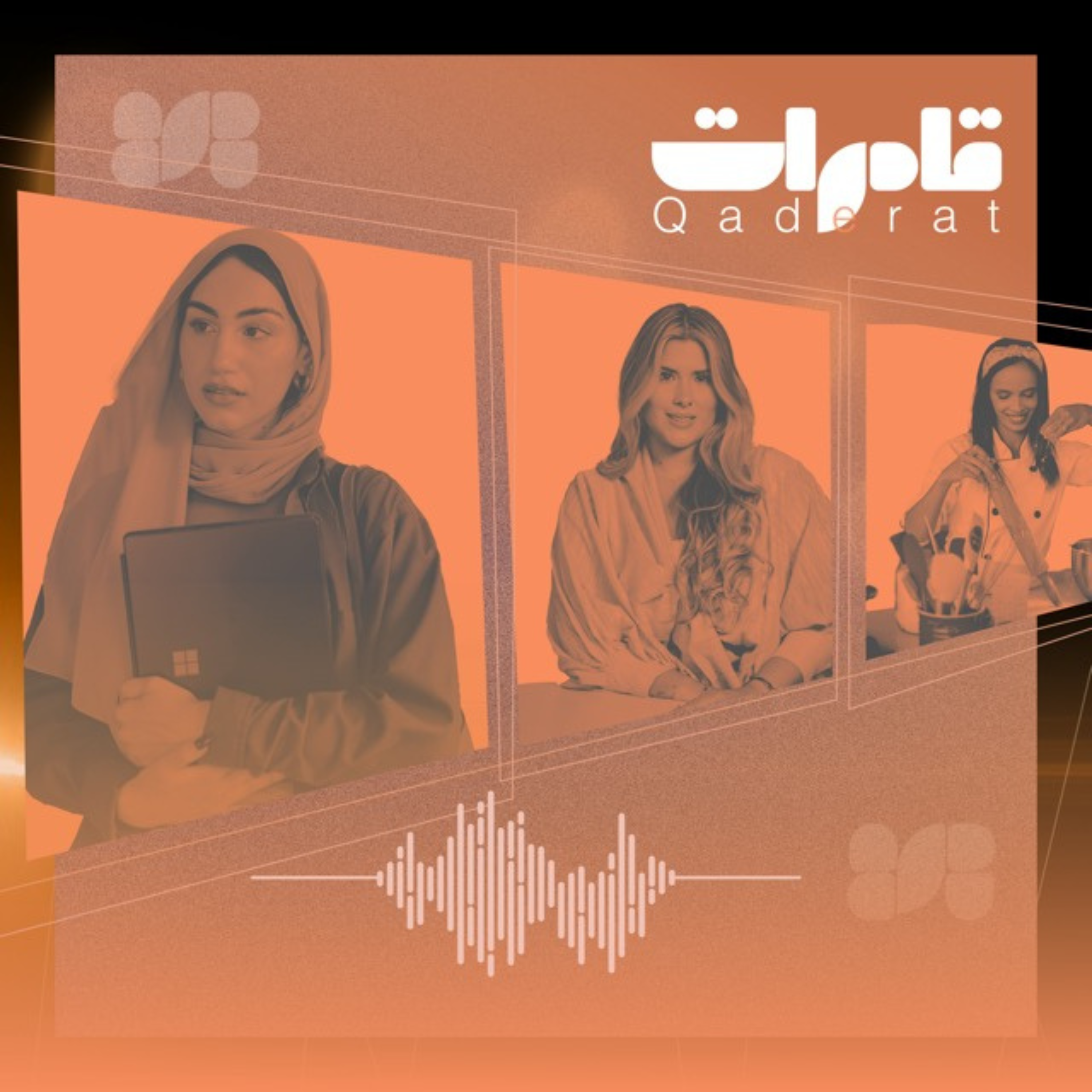 قادرات