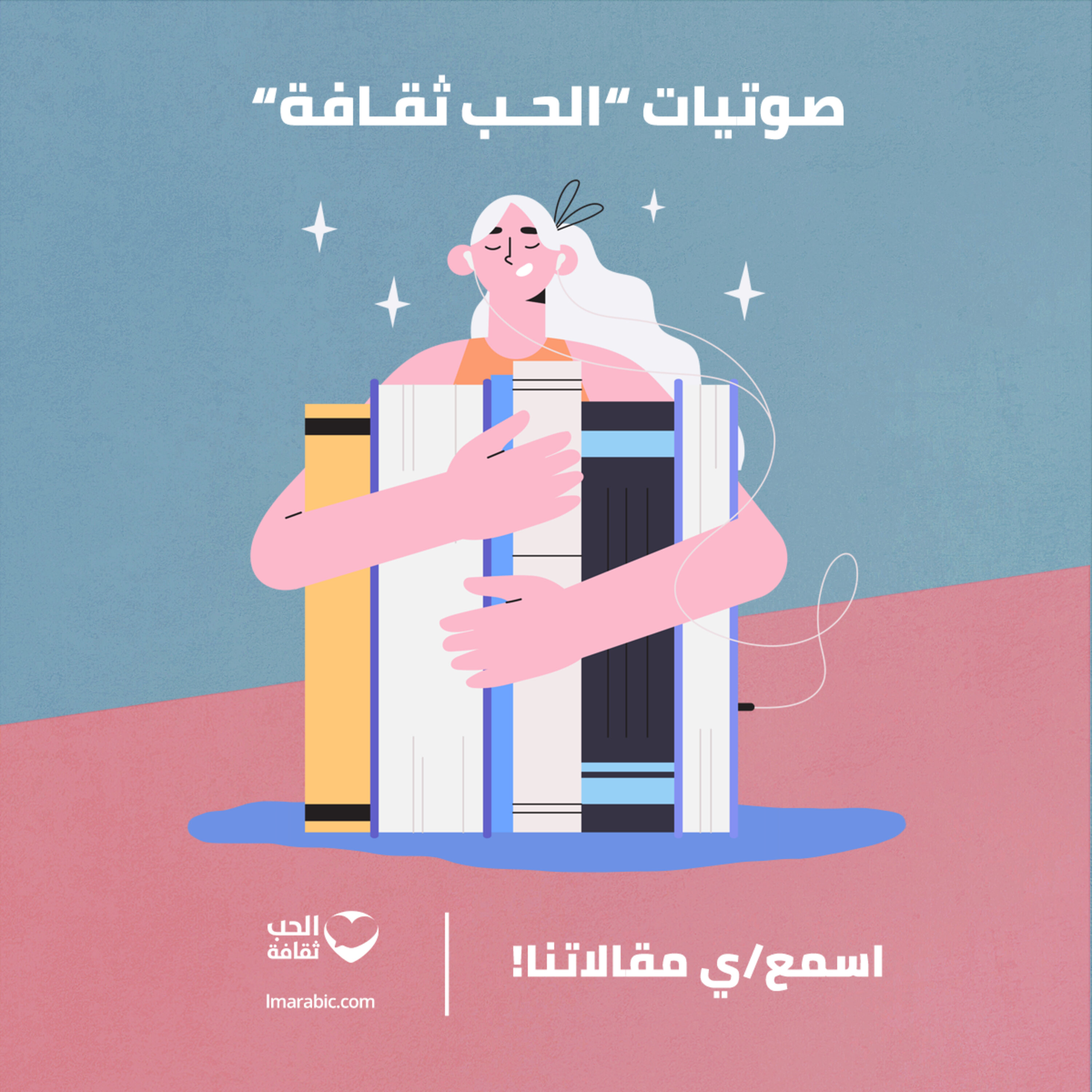 صوتيات الحب ثقافة cover