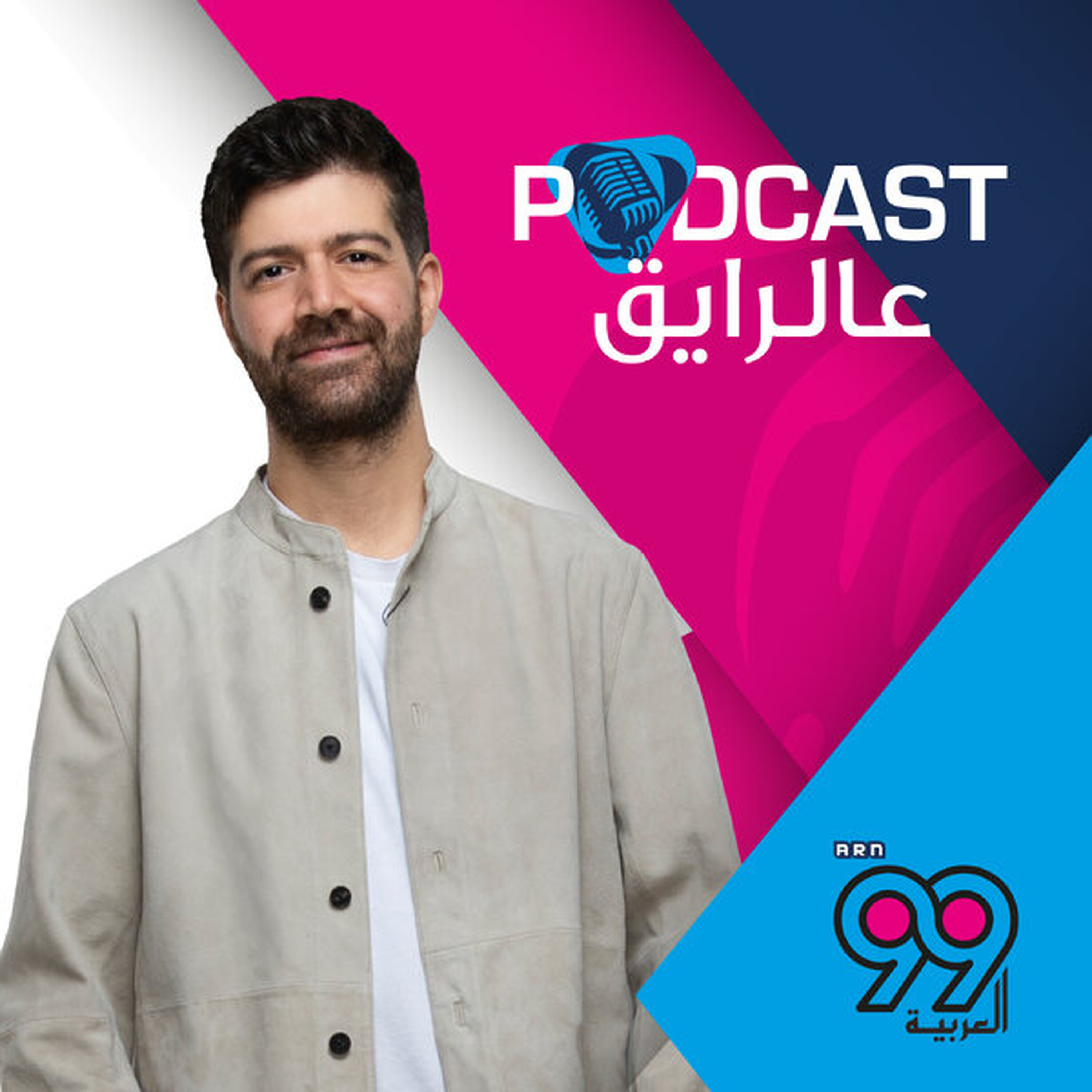 بودكاست عالرايق مع خالد غنايم - ضيف الحلقة علاء عكوان