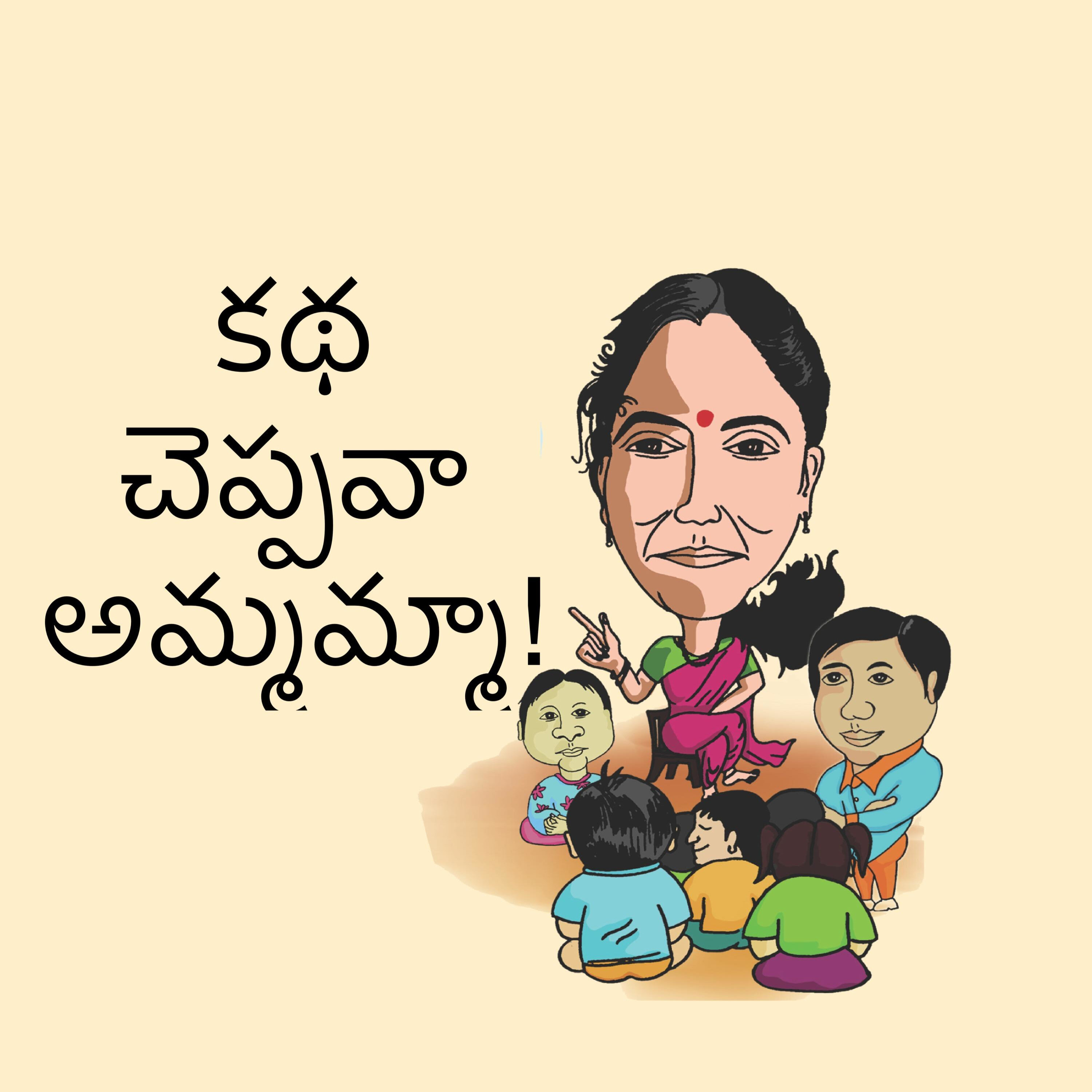 Eshwari Stories for kids in Telugu:Suno India