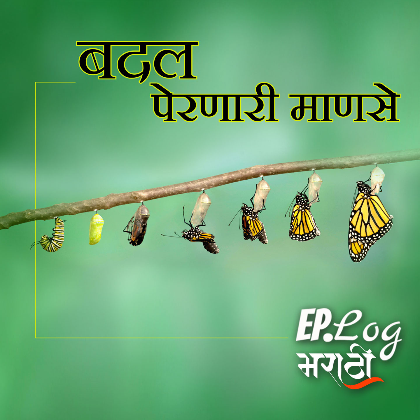 Being The Change (Marathi Podcast)