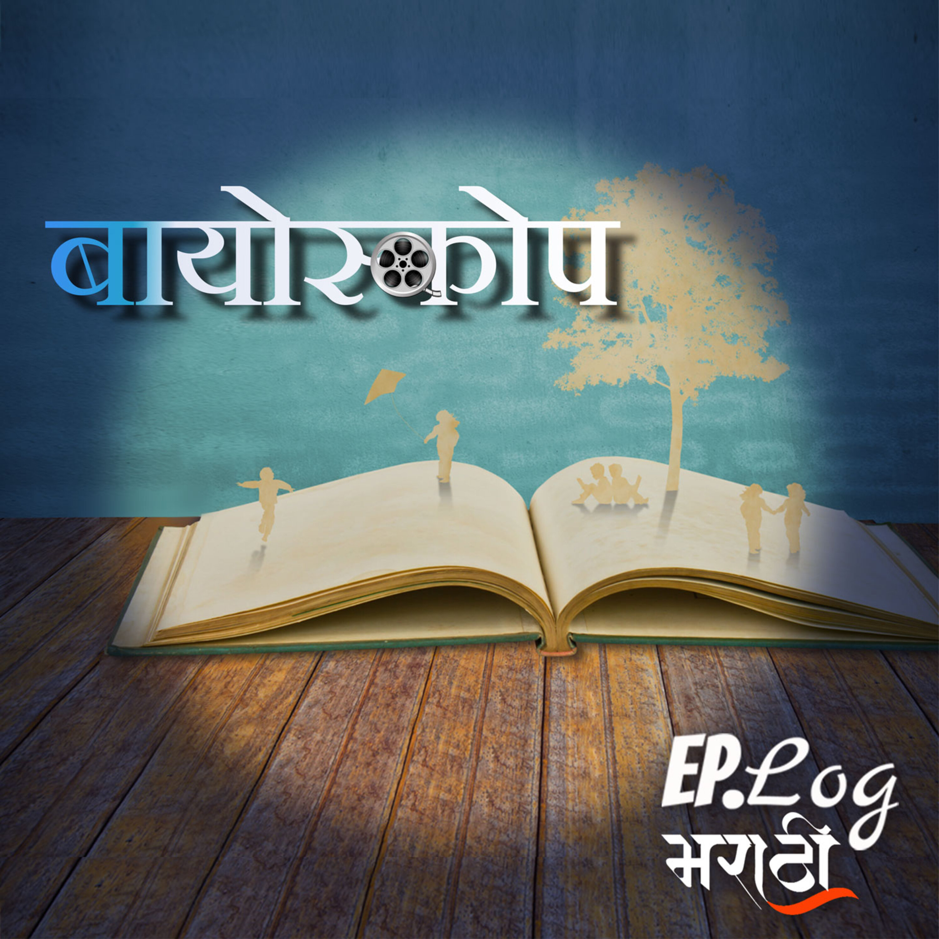 Bioscope Marathi Stories Podcast