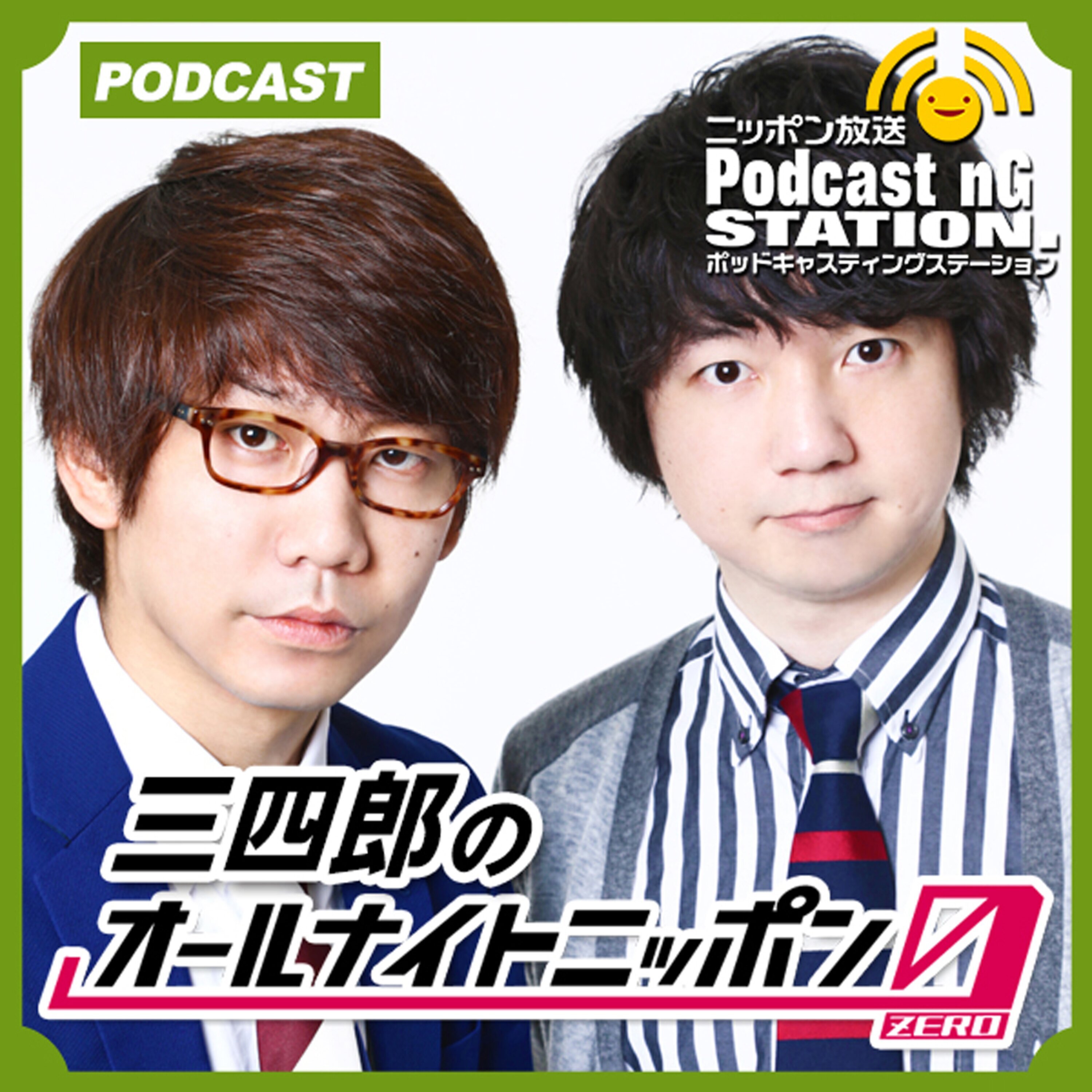 三四郎のオールナイトニッポン0 Podcast Podtail