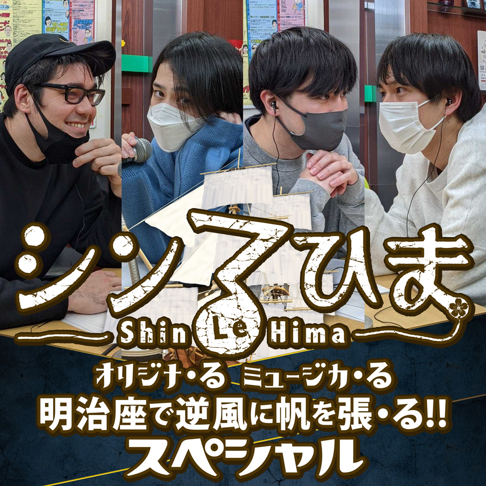 内藤大希と平野良のオールナイトニッポンｉ