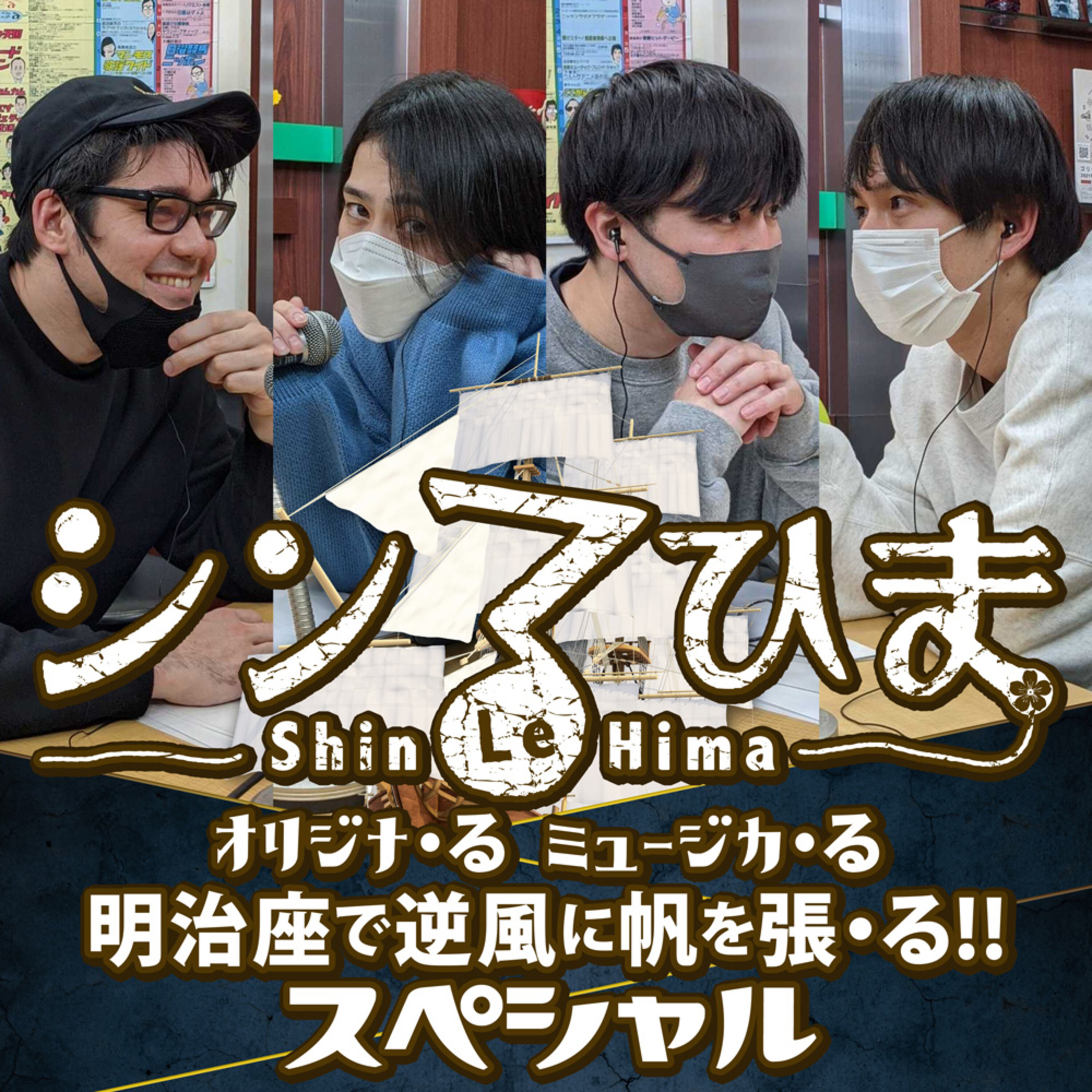 内藤大希と平野良のオールナイトニッポンi 内藤大希と平野良のオールナイトニッポンi