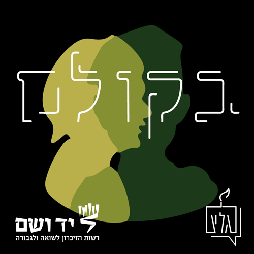 בקולם