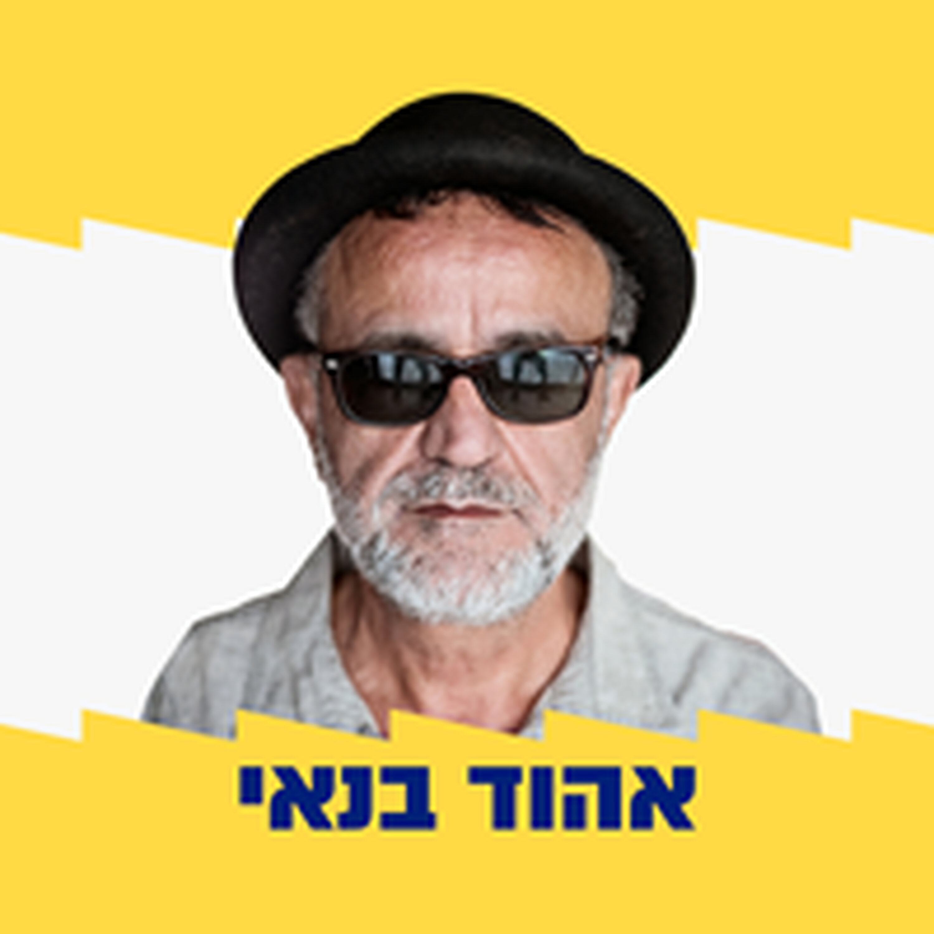 זה המקום עם אהוד בנאי | 12.12.25 זה המקום עם אהוד בנאי | 12.12.25