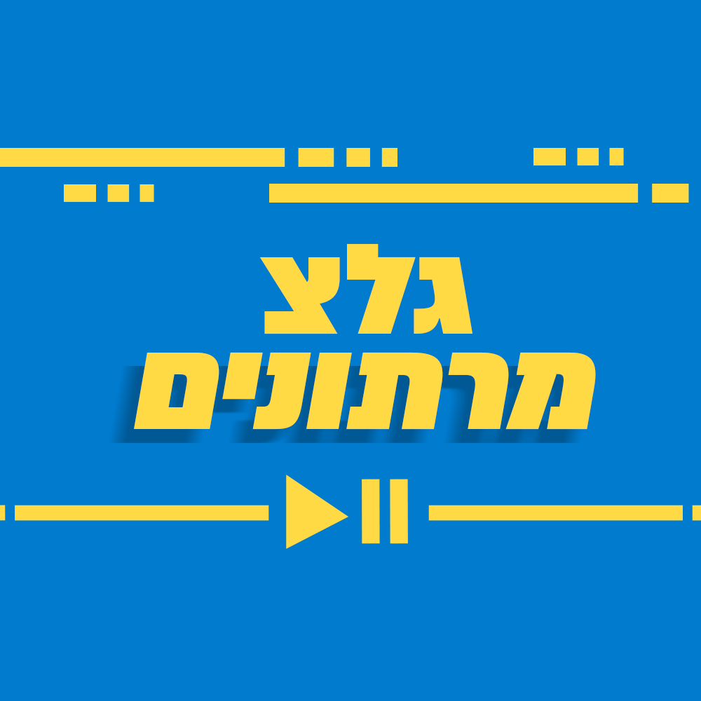 גלצ מרתונים