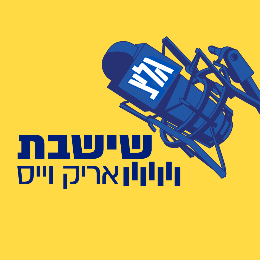 שישבת