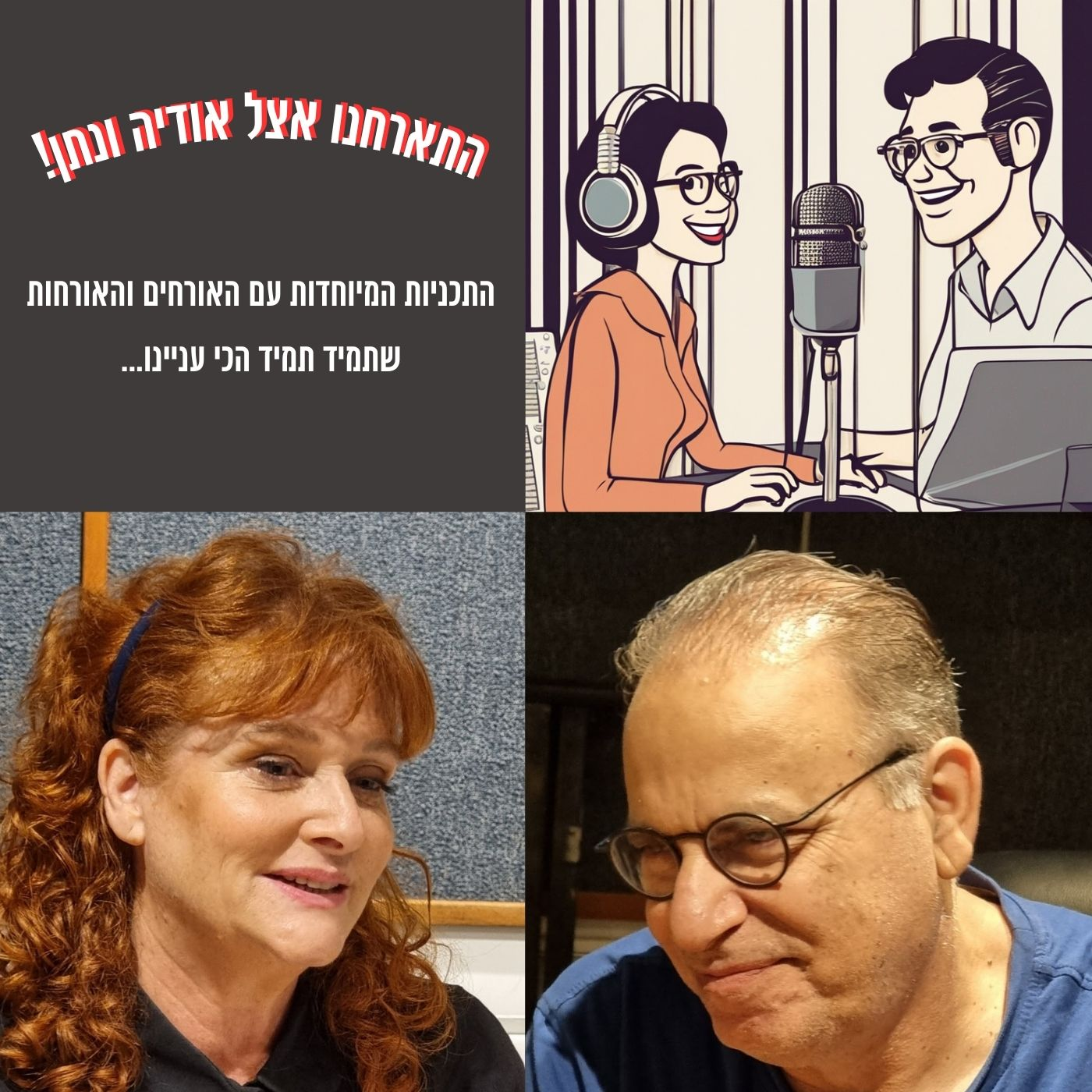 התארחנו אצל אודיה ונתן