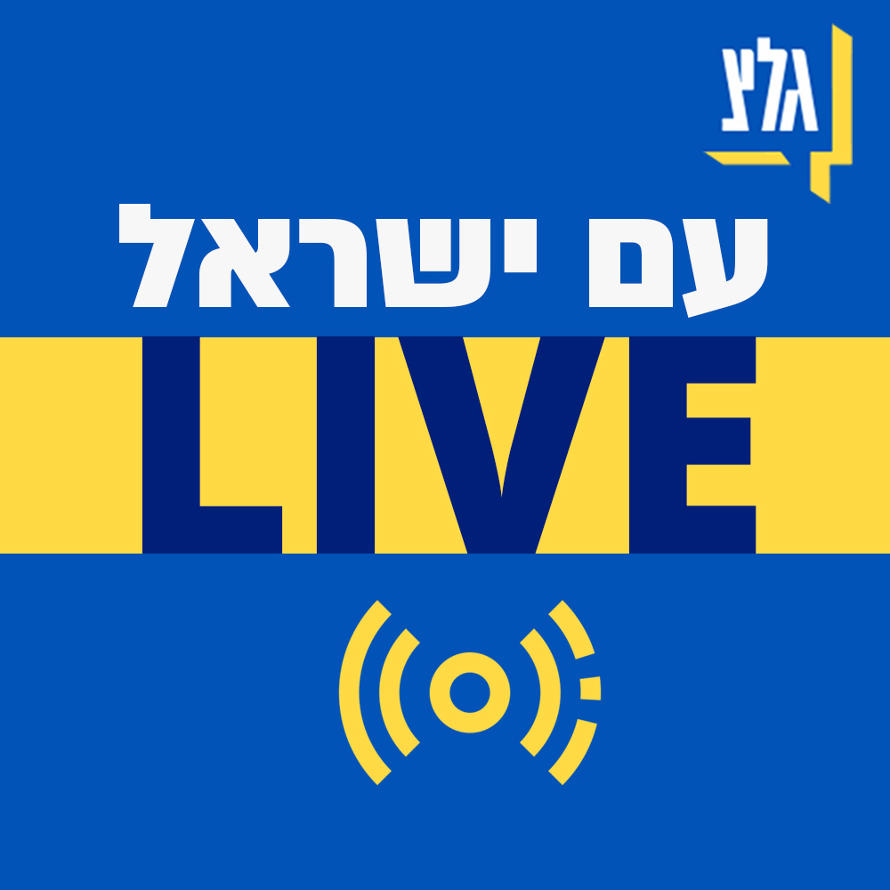 עם ישראל LIVE – גשר בין ישראל לתפוצות