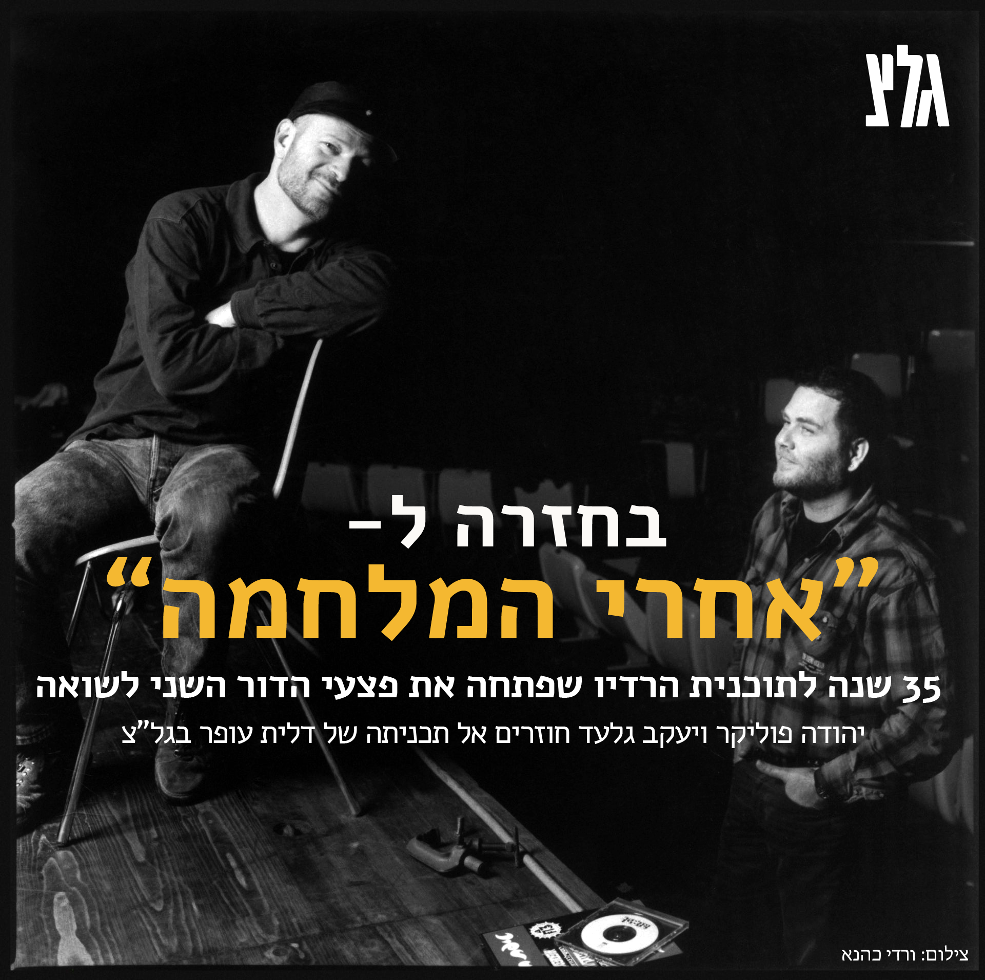 בחזרה ל-"אחרי המלחמה"