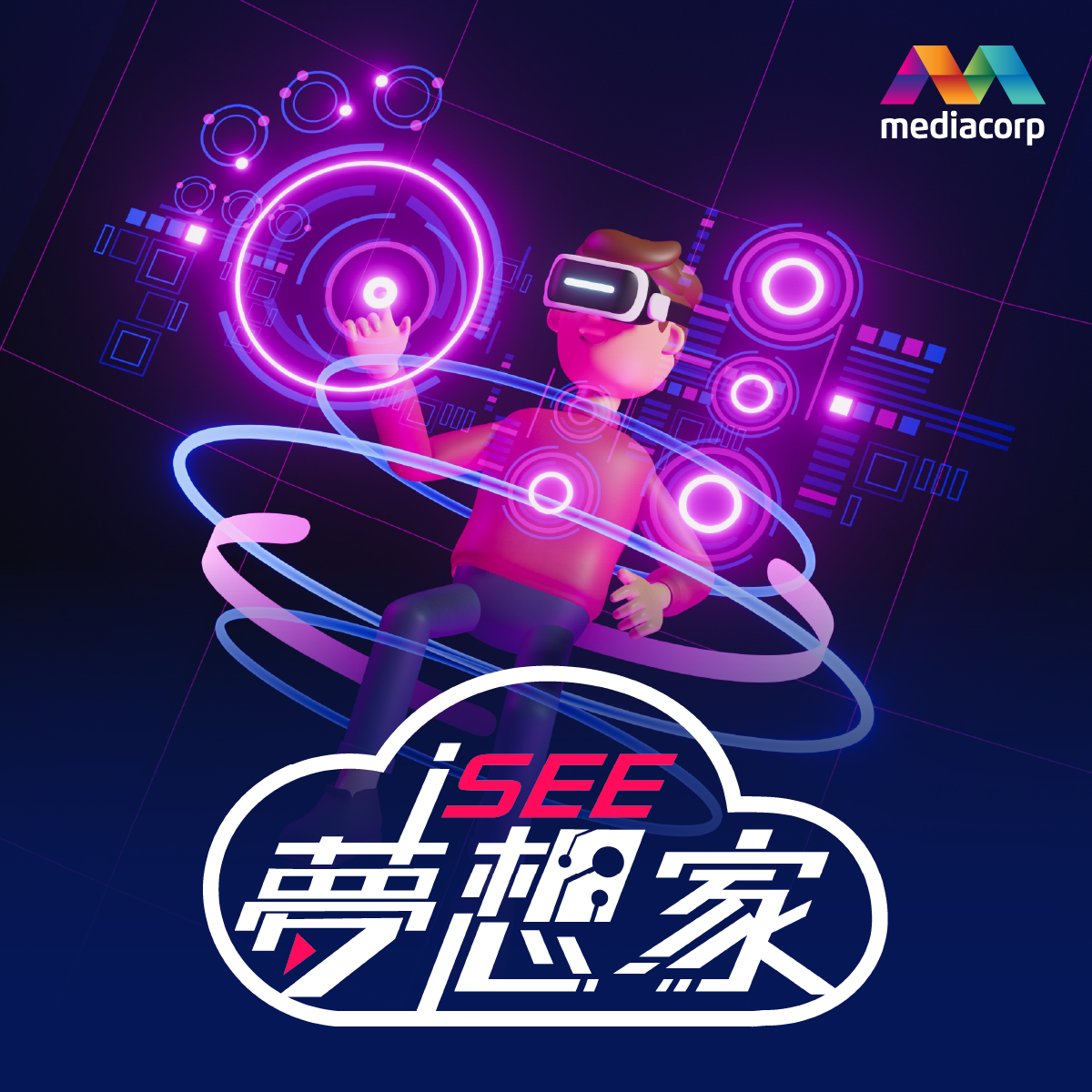 i SEE 梦想家