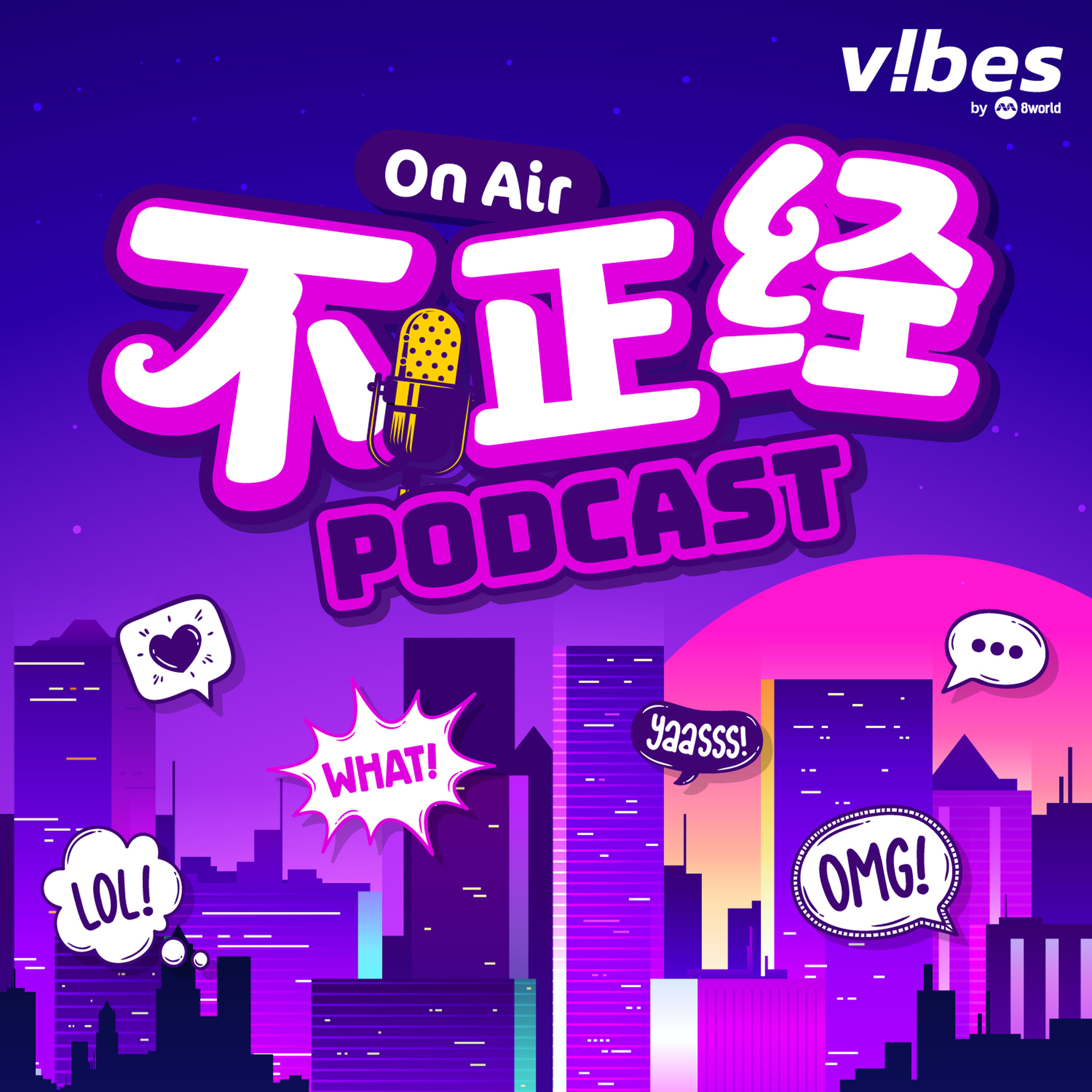 不正经PODCAST podcast