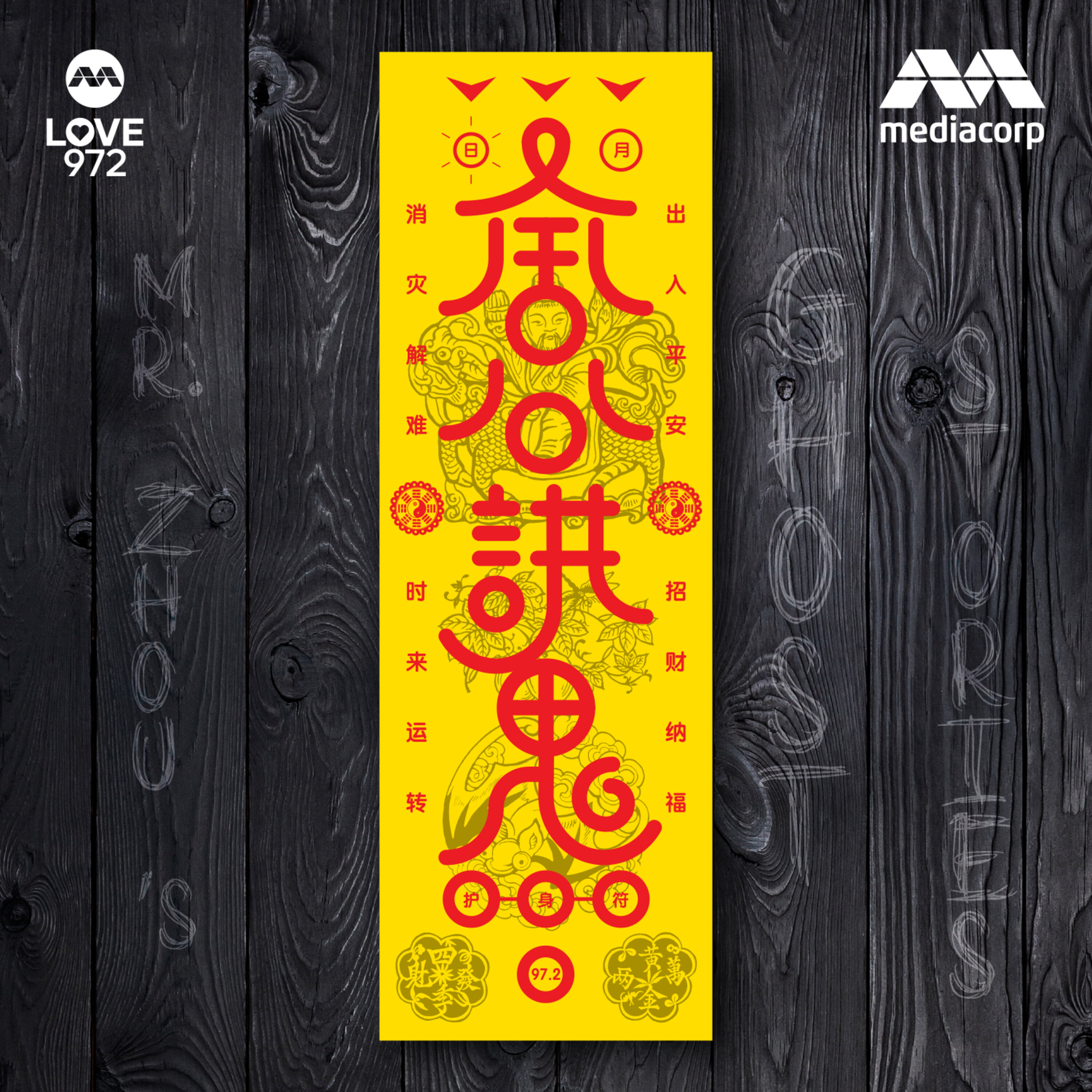 周公讲鬼 10/10/2025