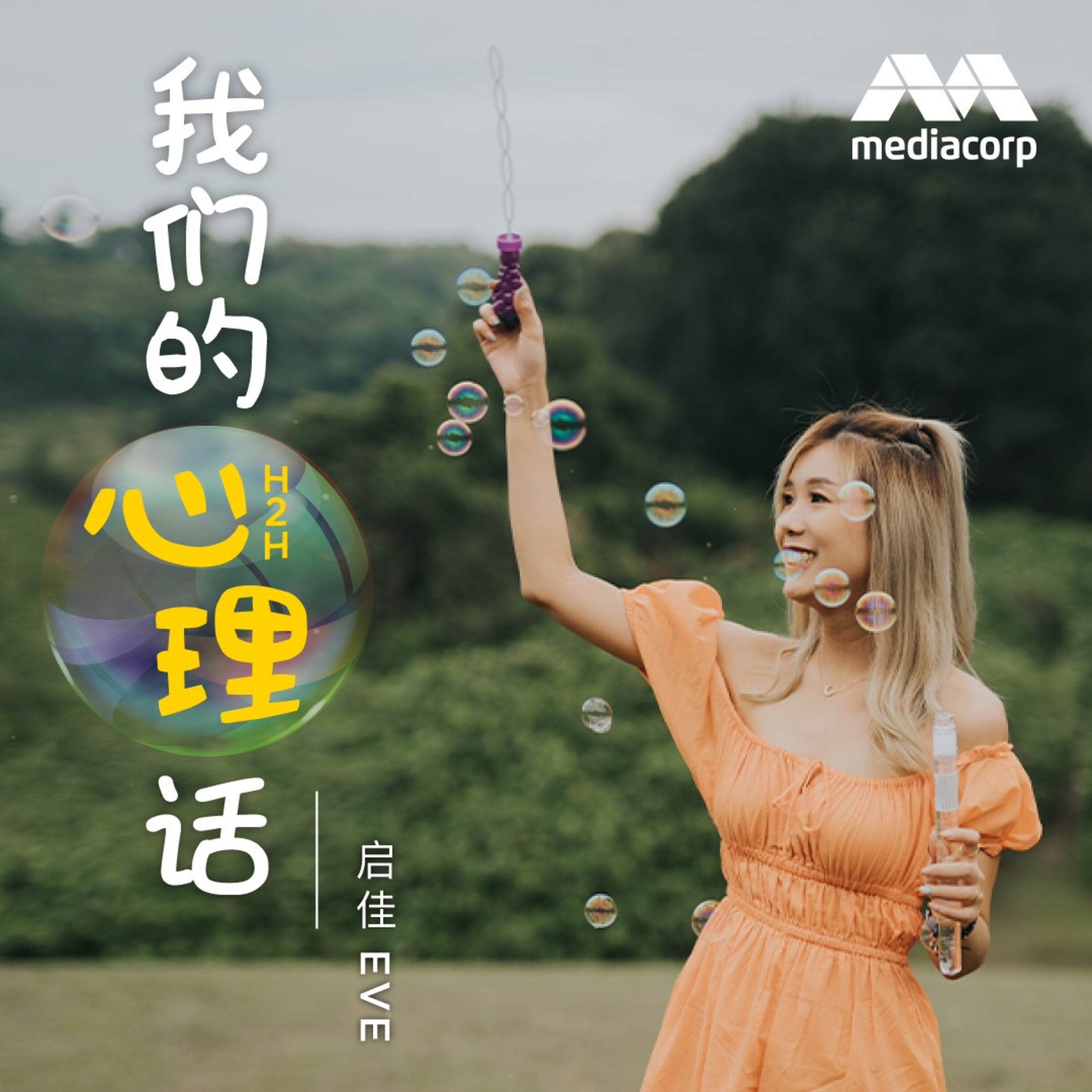 第28集:对于一切感觉强烈 却又不太了解?高敏感族群的特质(下)|Highly Sensitive Person (Part 2)