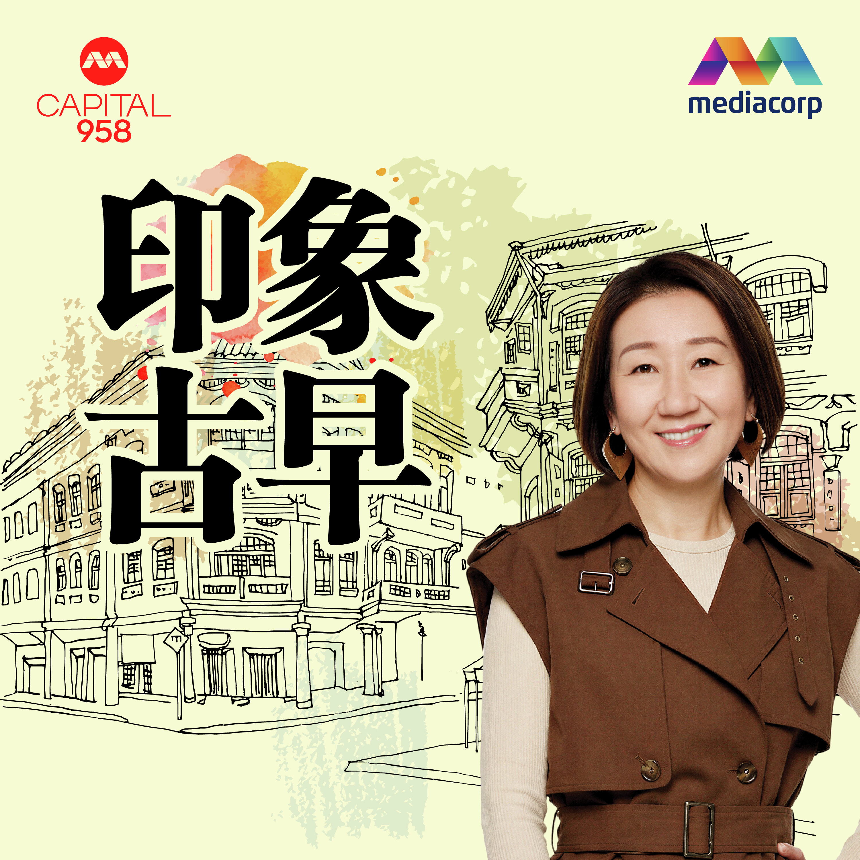 CAPITAL 958印象古早