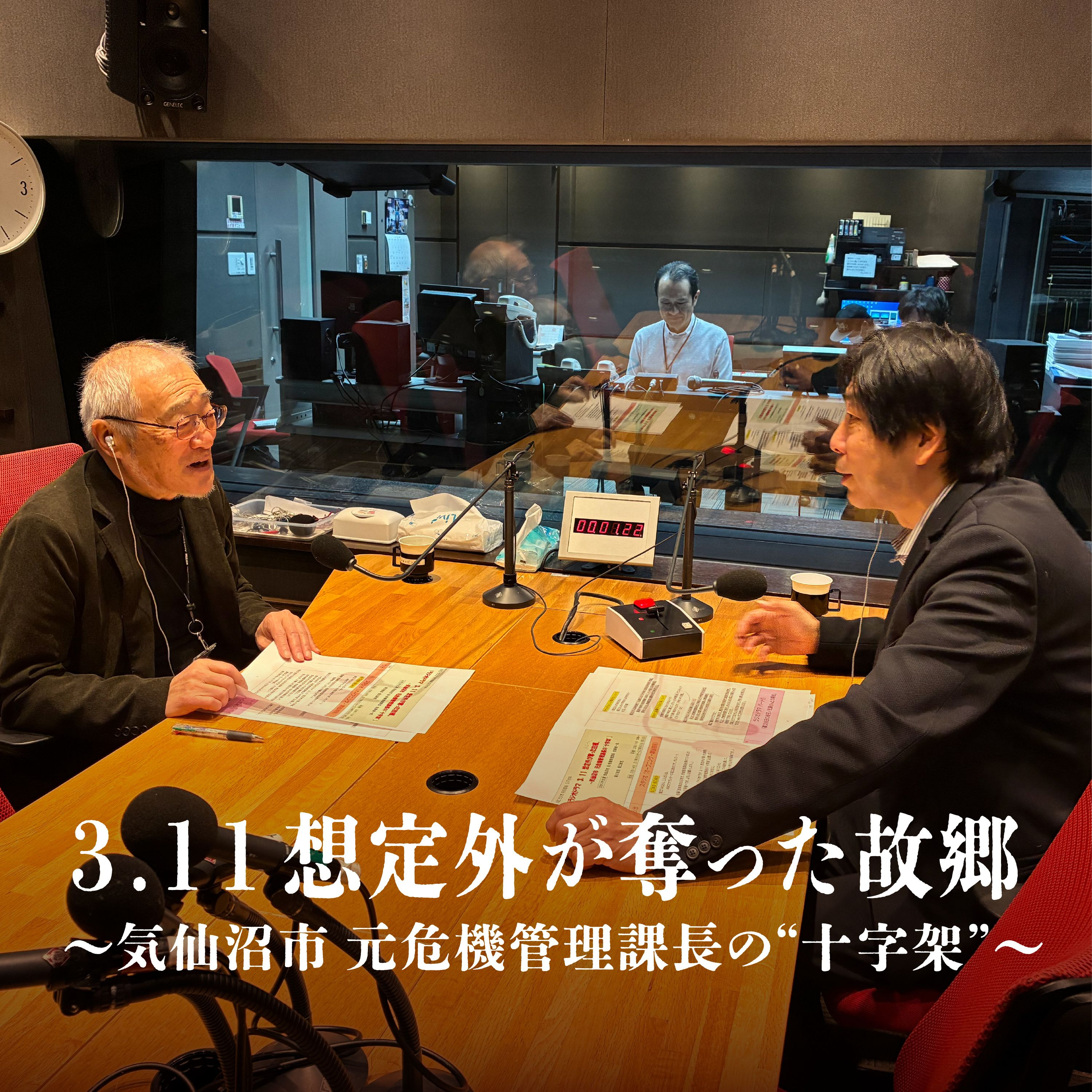 ３．１１ 想定外が奪った故郷 ～気仙沼市　元危機管理課長の“十字架”