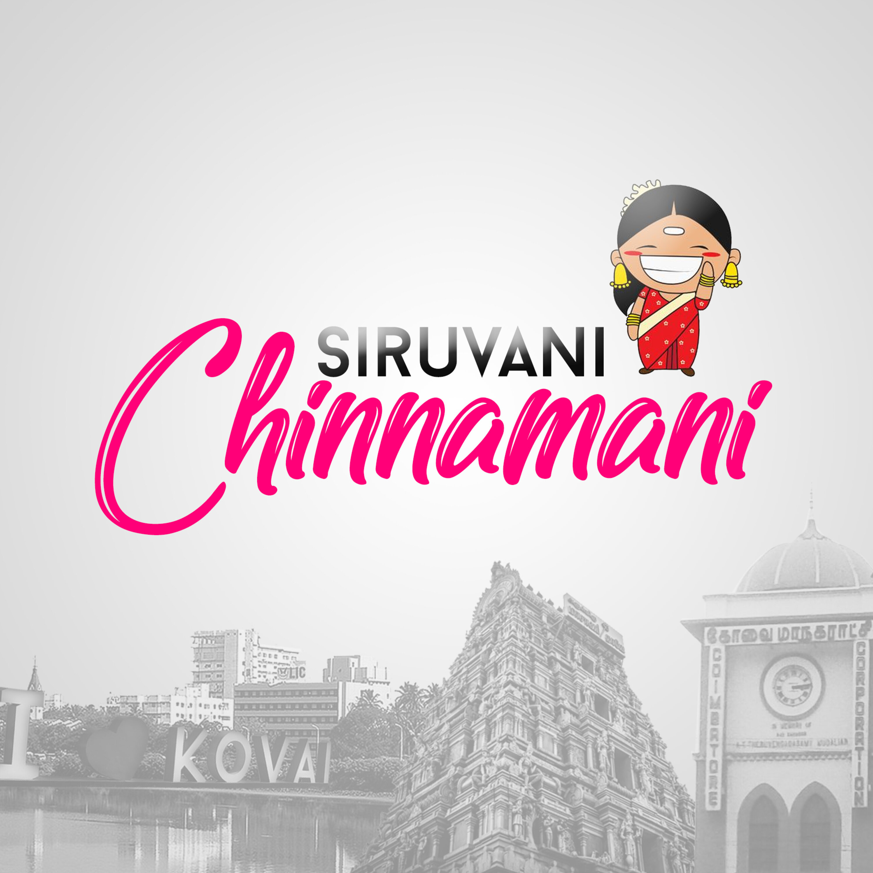 Siruvani Chinnamani