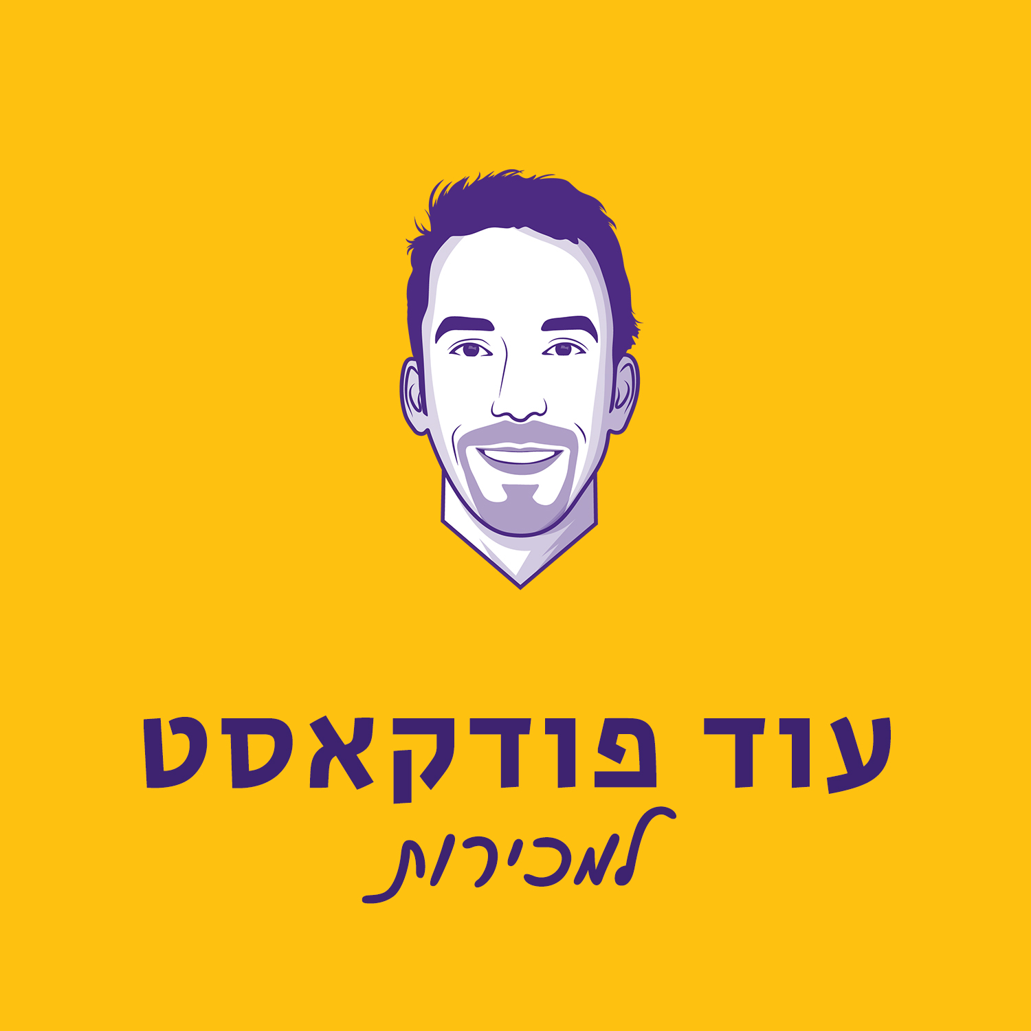 מכירות – מורידי הגשם