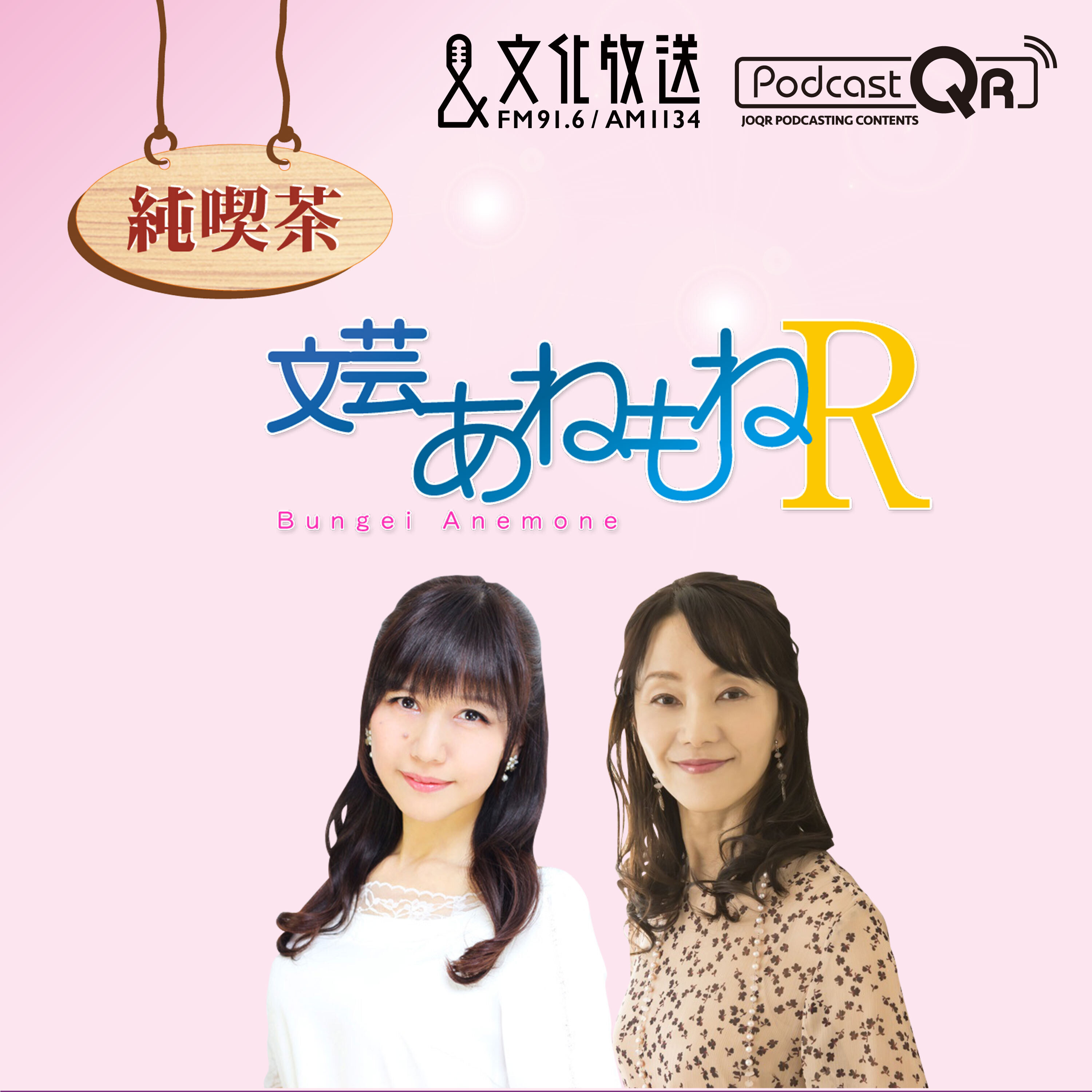 純喫茶 あねもねR