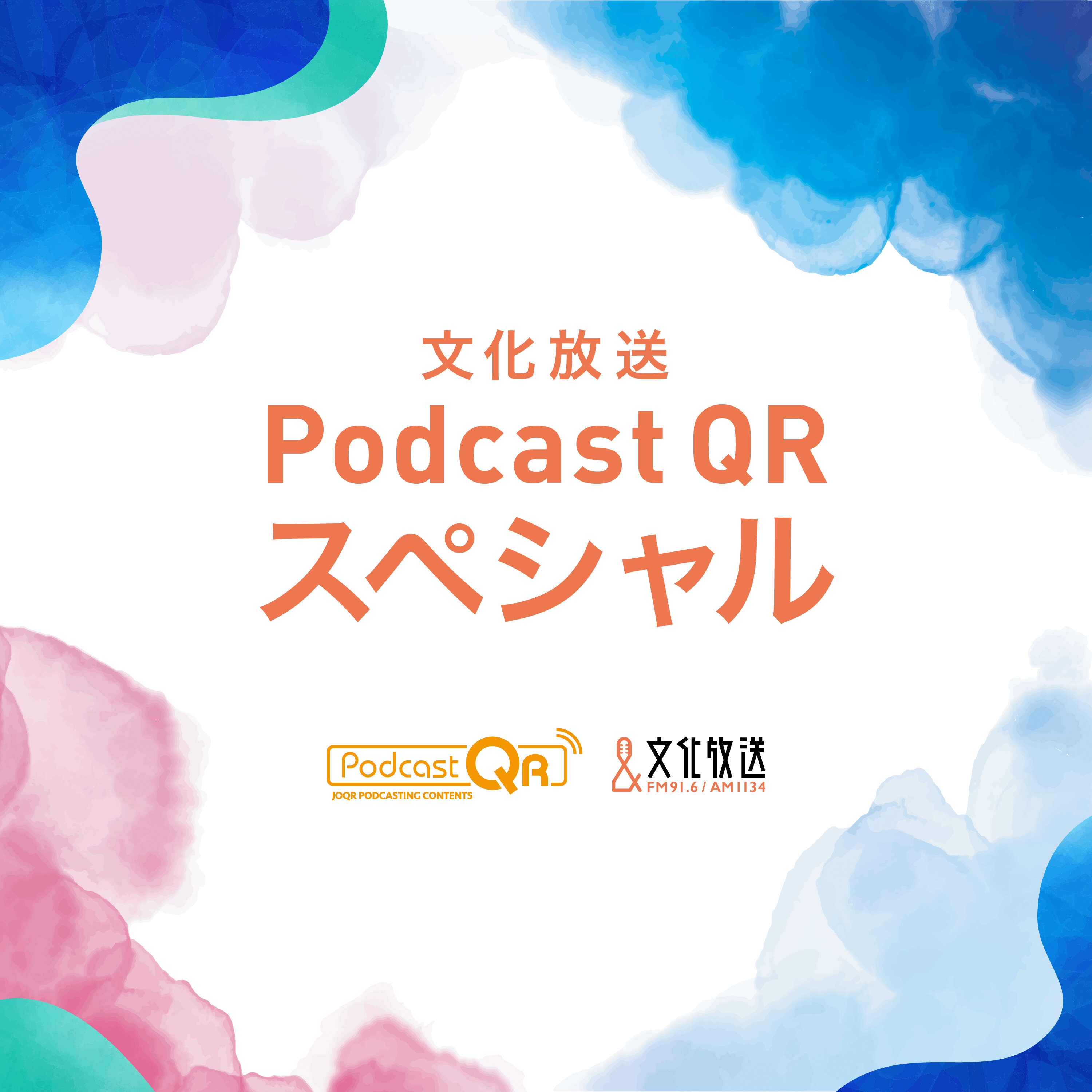 私の正論 Podcast Addict 私の正論 Podcast Addict