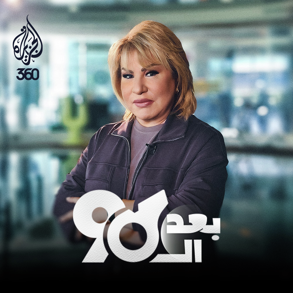 ‏بعد التسعين