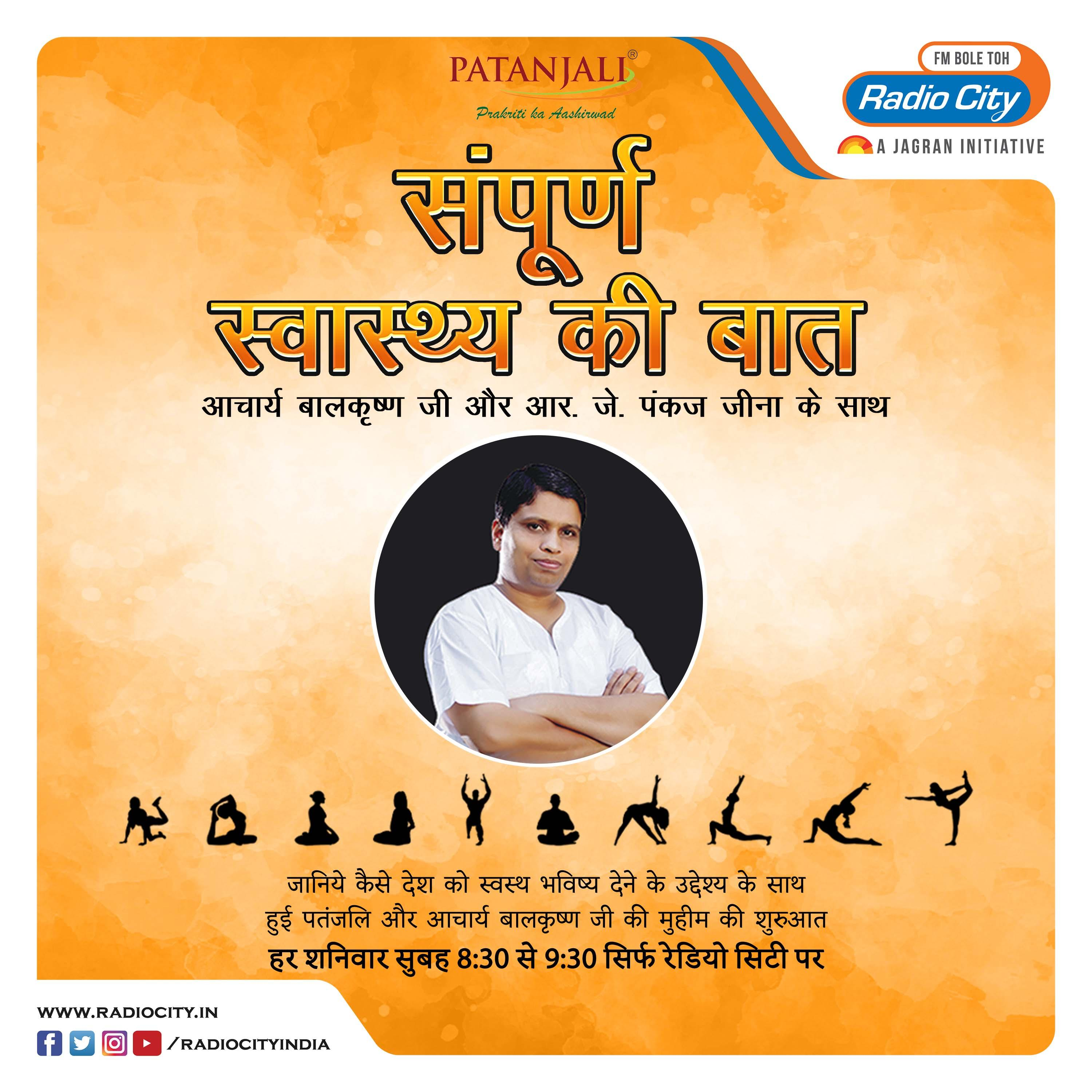 Sampurna Swasthya Ki Baat - Patanjali podcast artwork