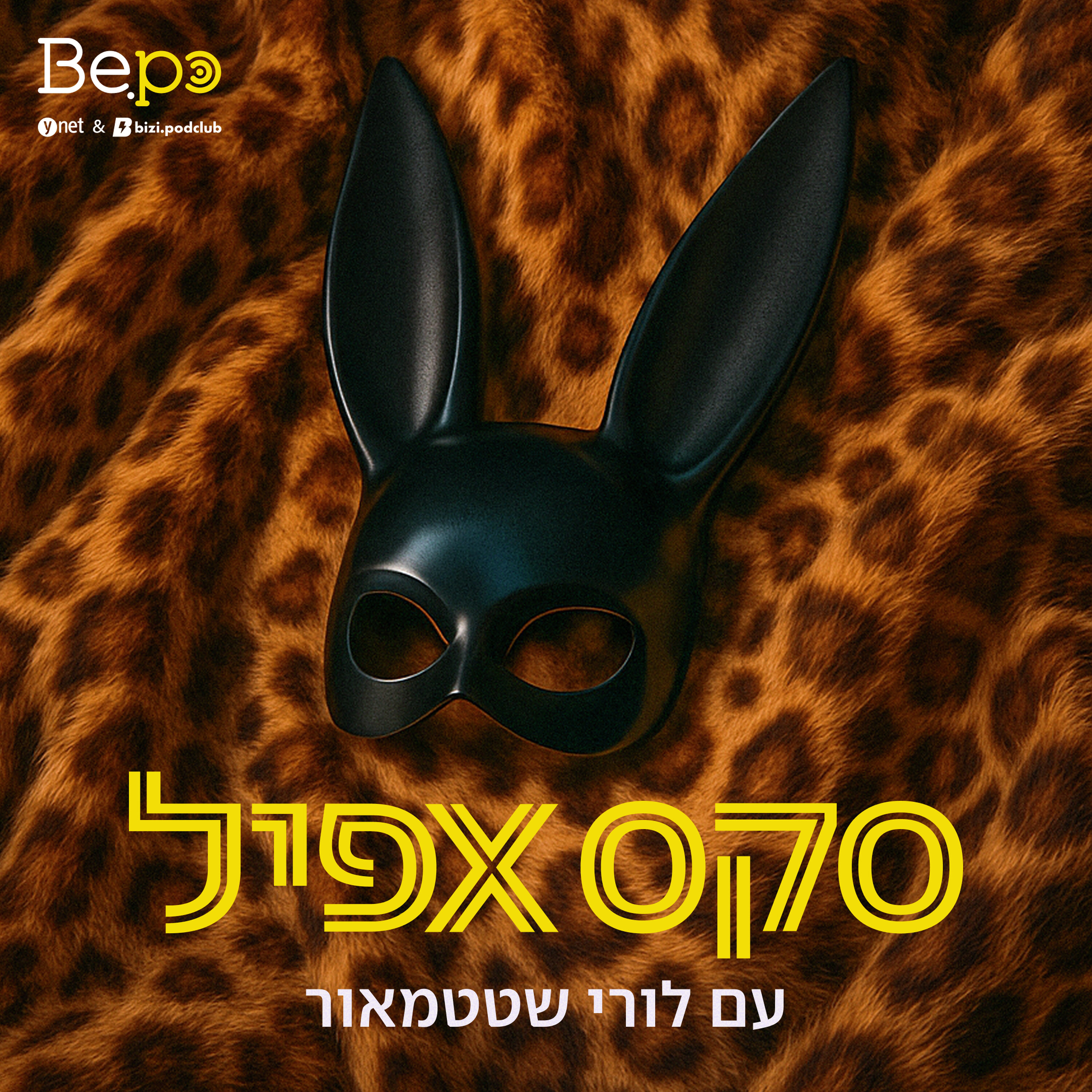 סקס אפיל