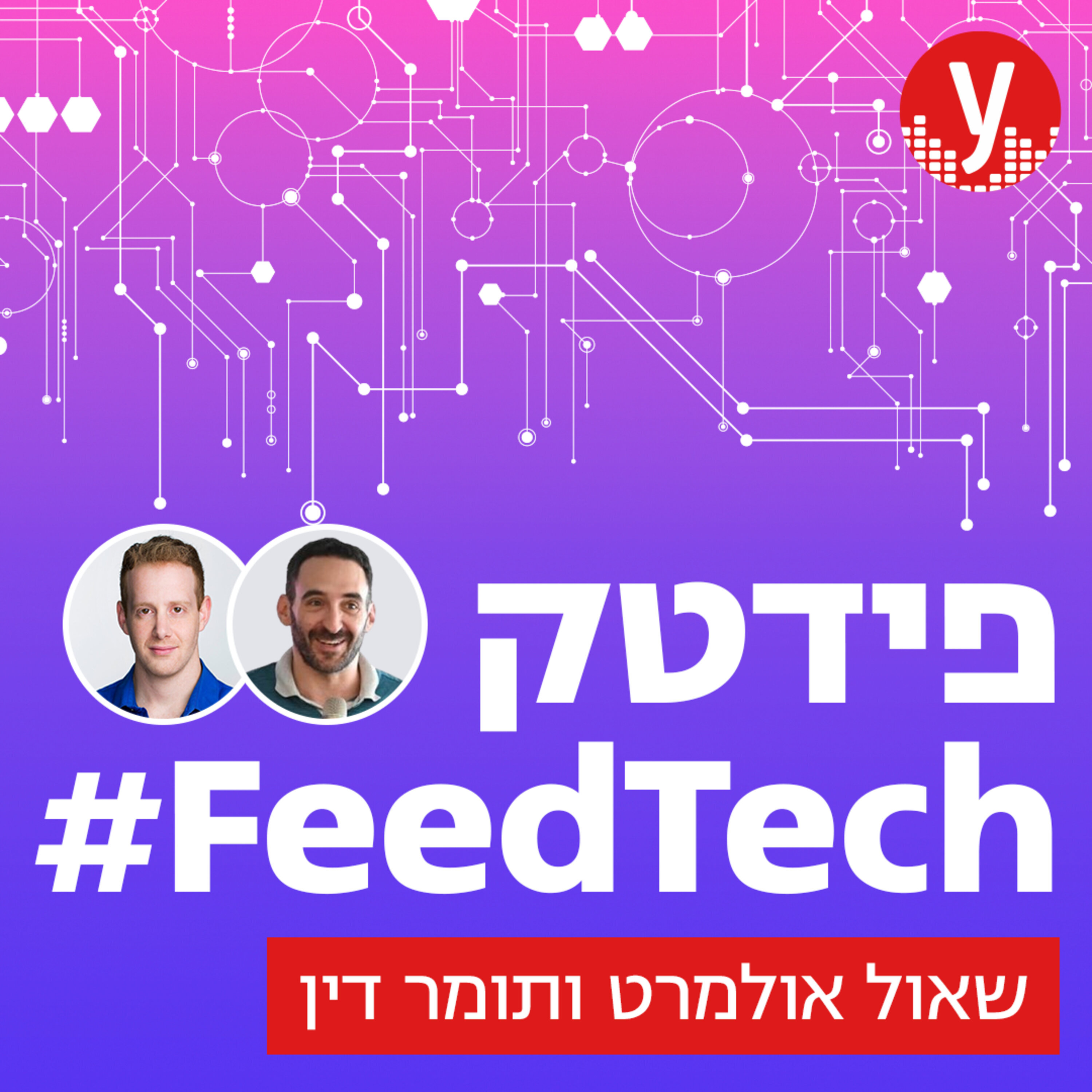 פידטק | FeedTech