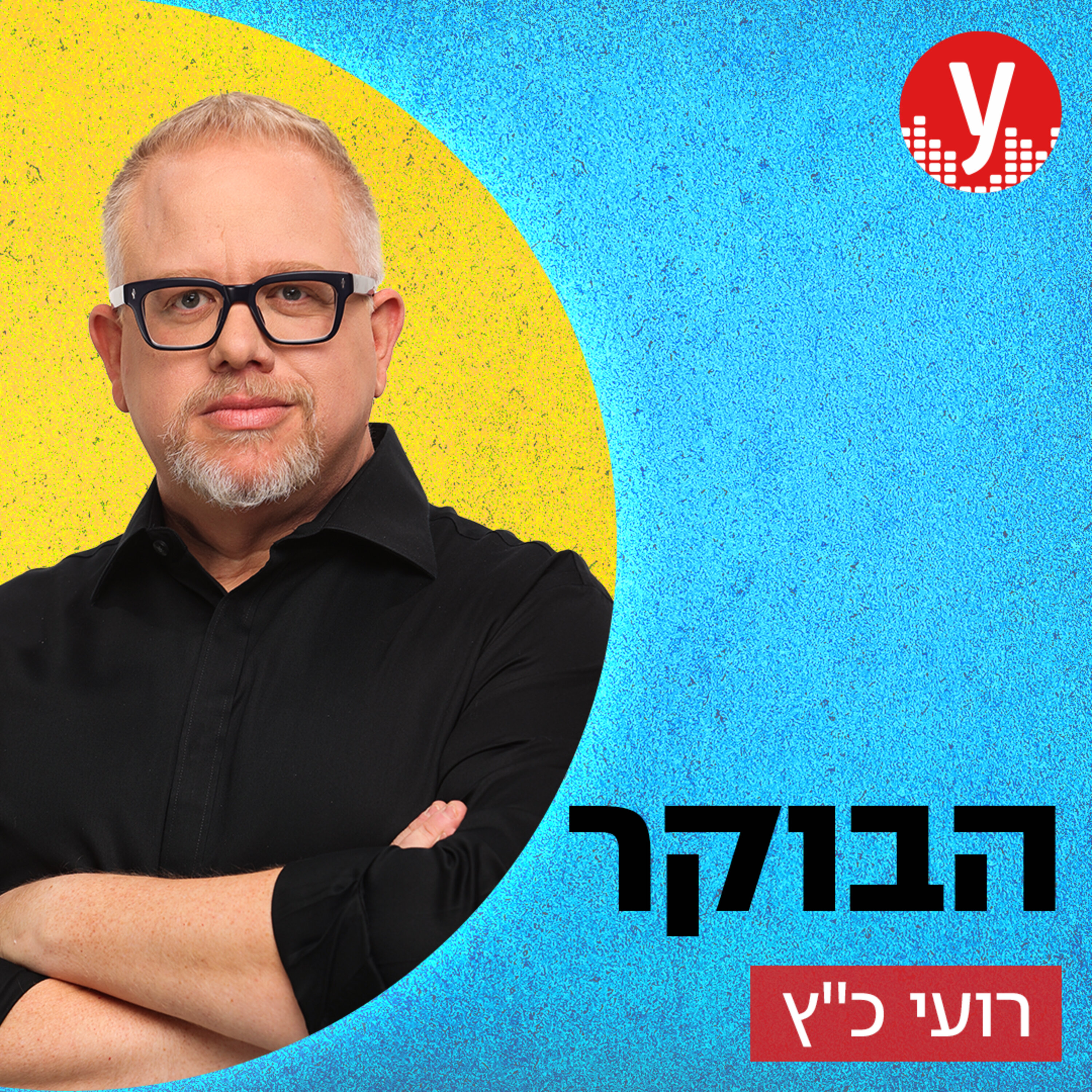 הבוקר