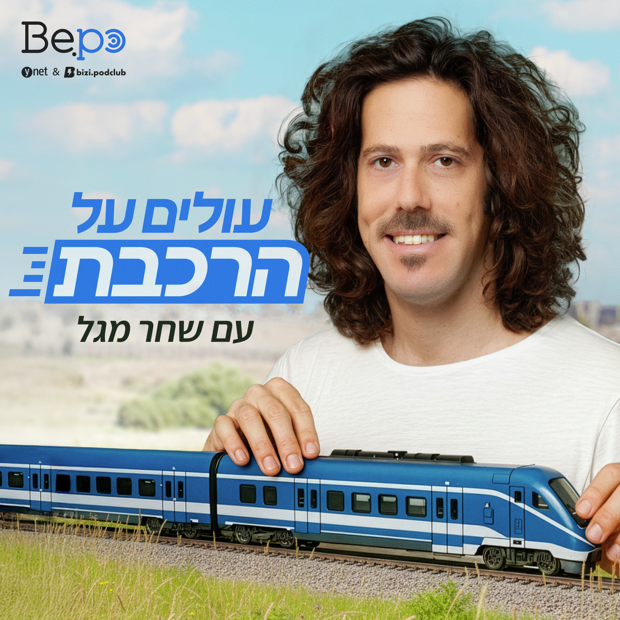 פרק 32 | הילדה שהחביאה את העיניים: על ביישנות, מנגנוני השלכה וקבלה עצמית