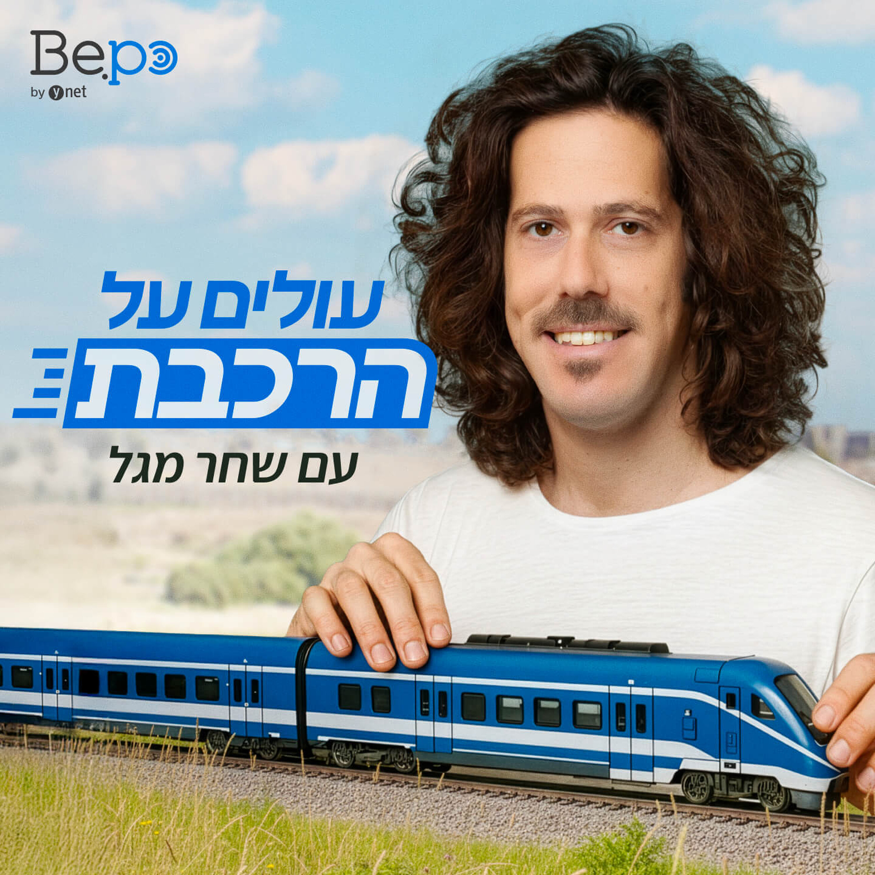 פרק 38 | בין בחירה להזדמנות: איך לסיים זוגיות, הכתיבה ככלי טיפולי ומתי להיות פסימי ומתי אקטיבי episode artwork