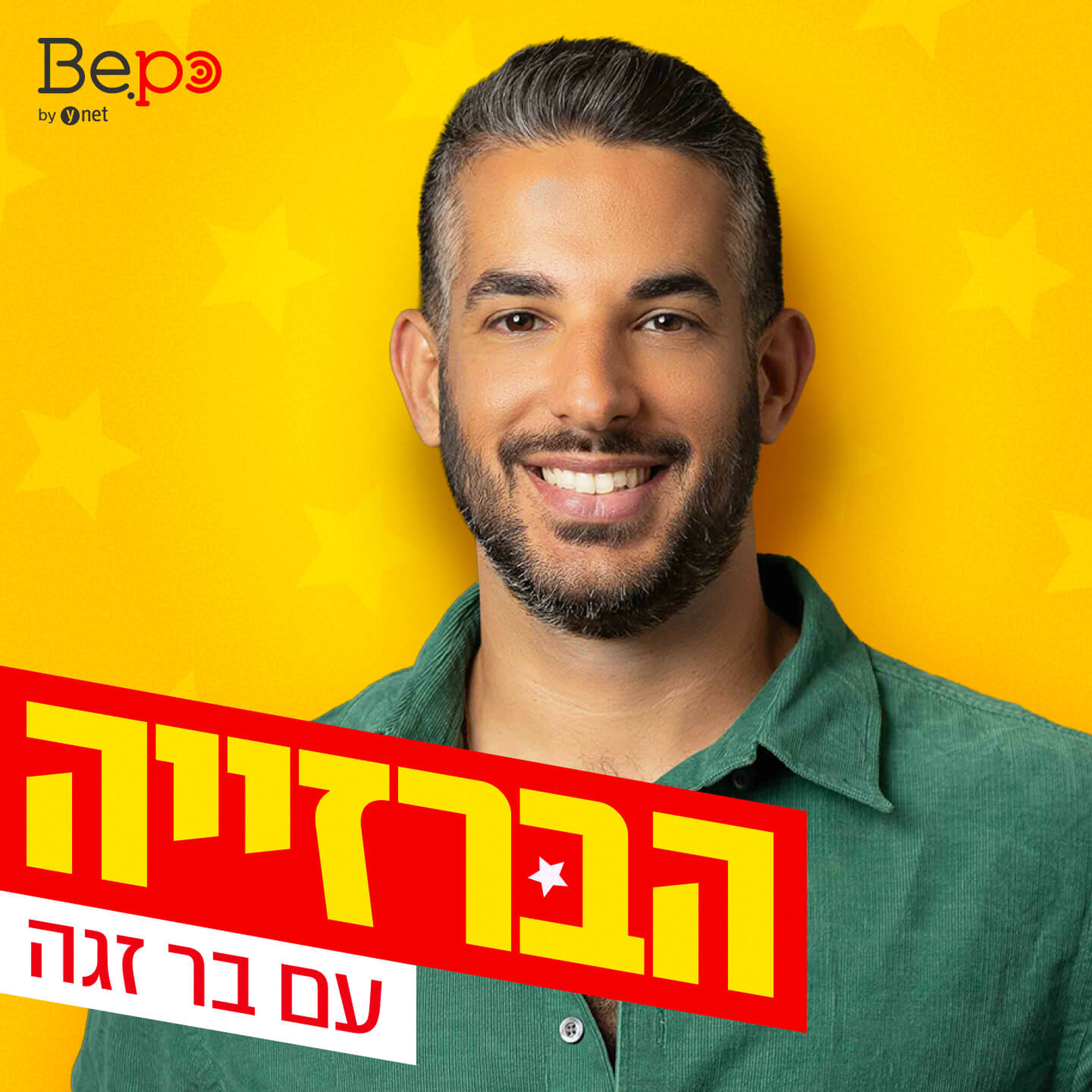 שיינא גרשוביץ: "קשה לי שמשווים אותי לטל טיטו. תמיר אמר שהוא הולך להתאהב ב'אח הגדול', לא מאחלת את זה לאף אקסית" episode artwork