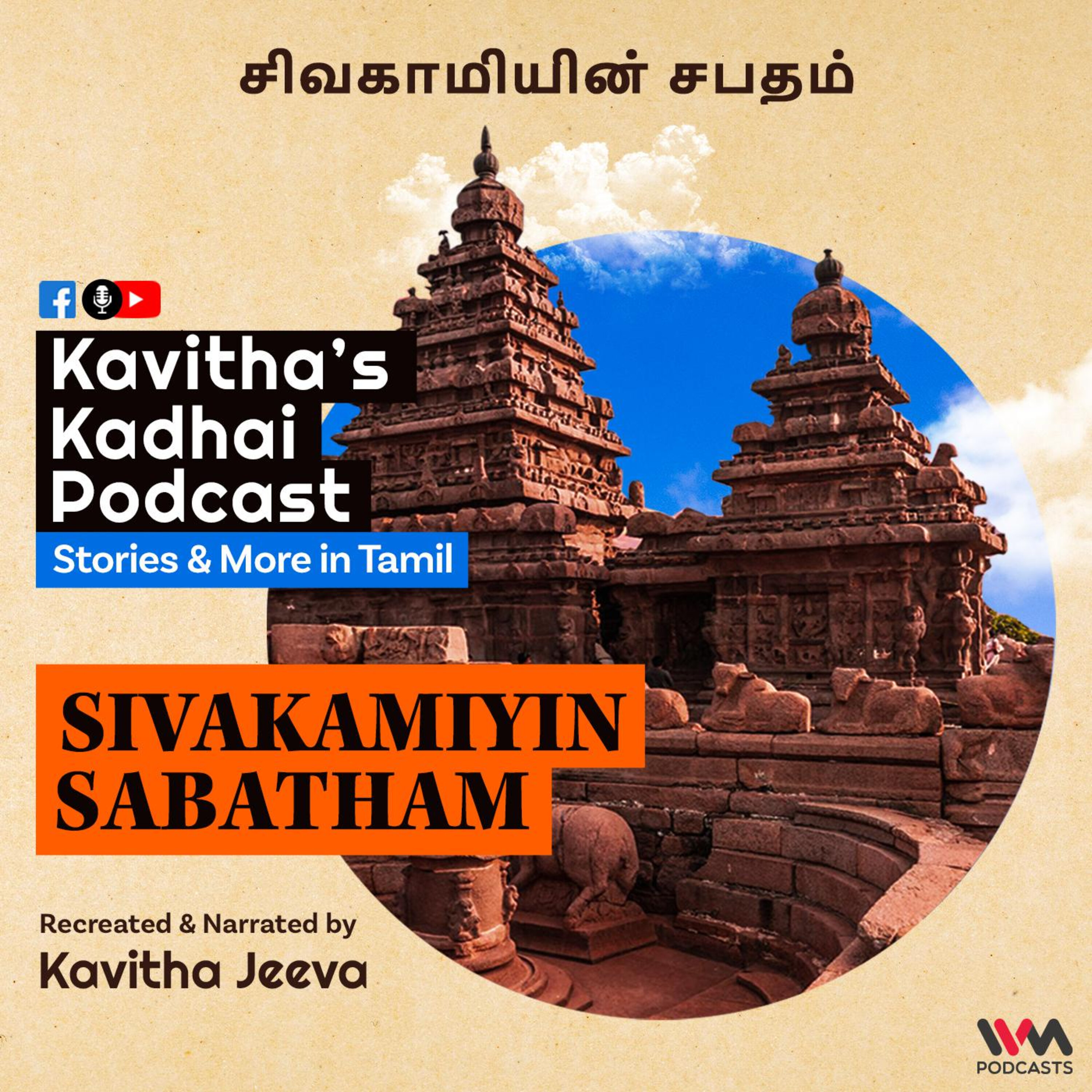 KadhaiPodcast's Sivakamiyin Sabatham with Kavitha Jeeva cover