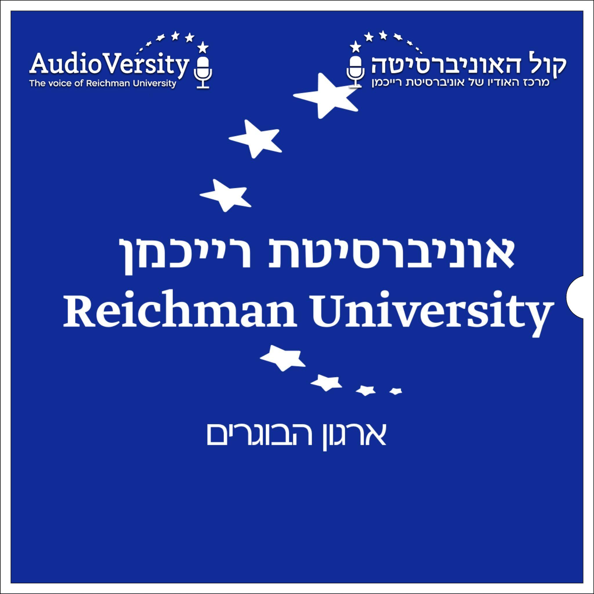 הבוגרים